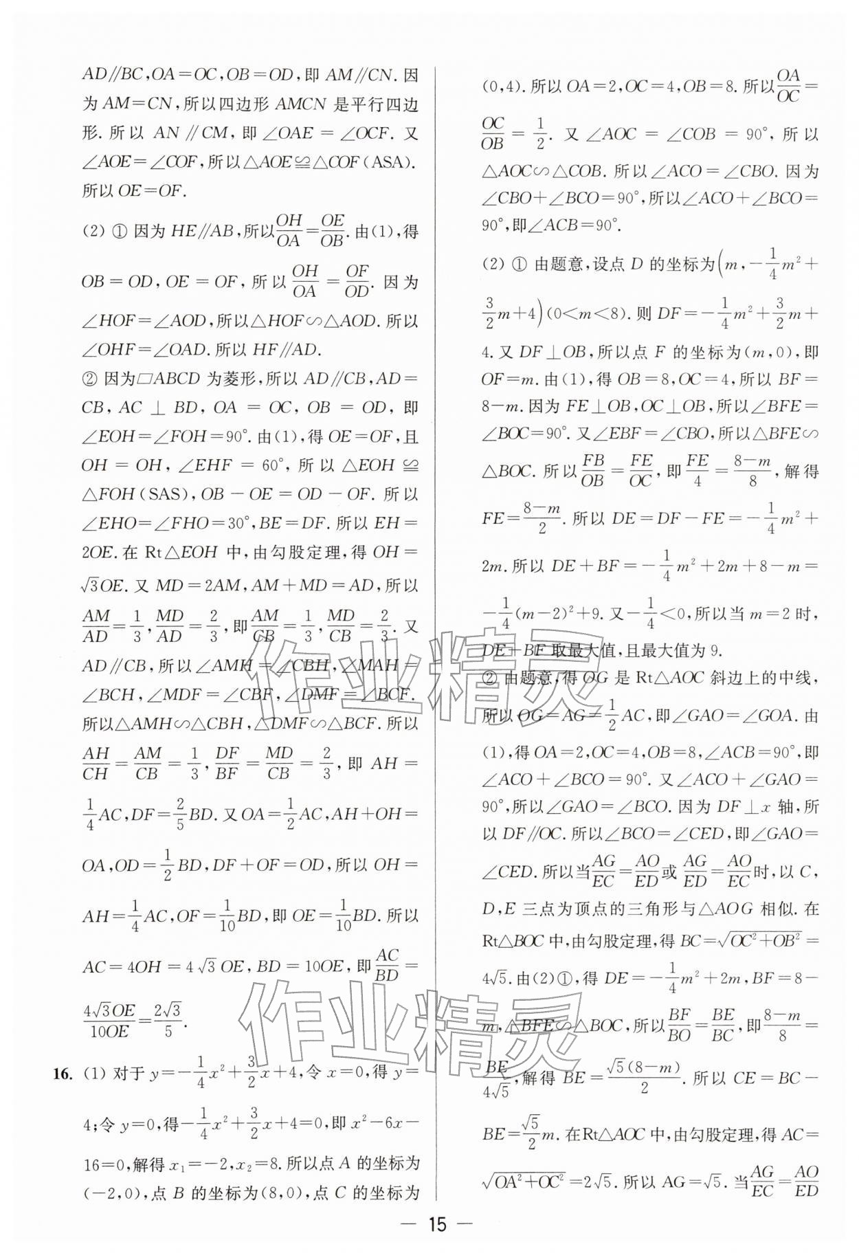 2026年亮点给力大试卷九年级数学下册苏科版&nbsp;第15页