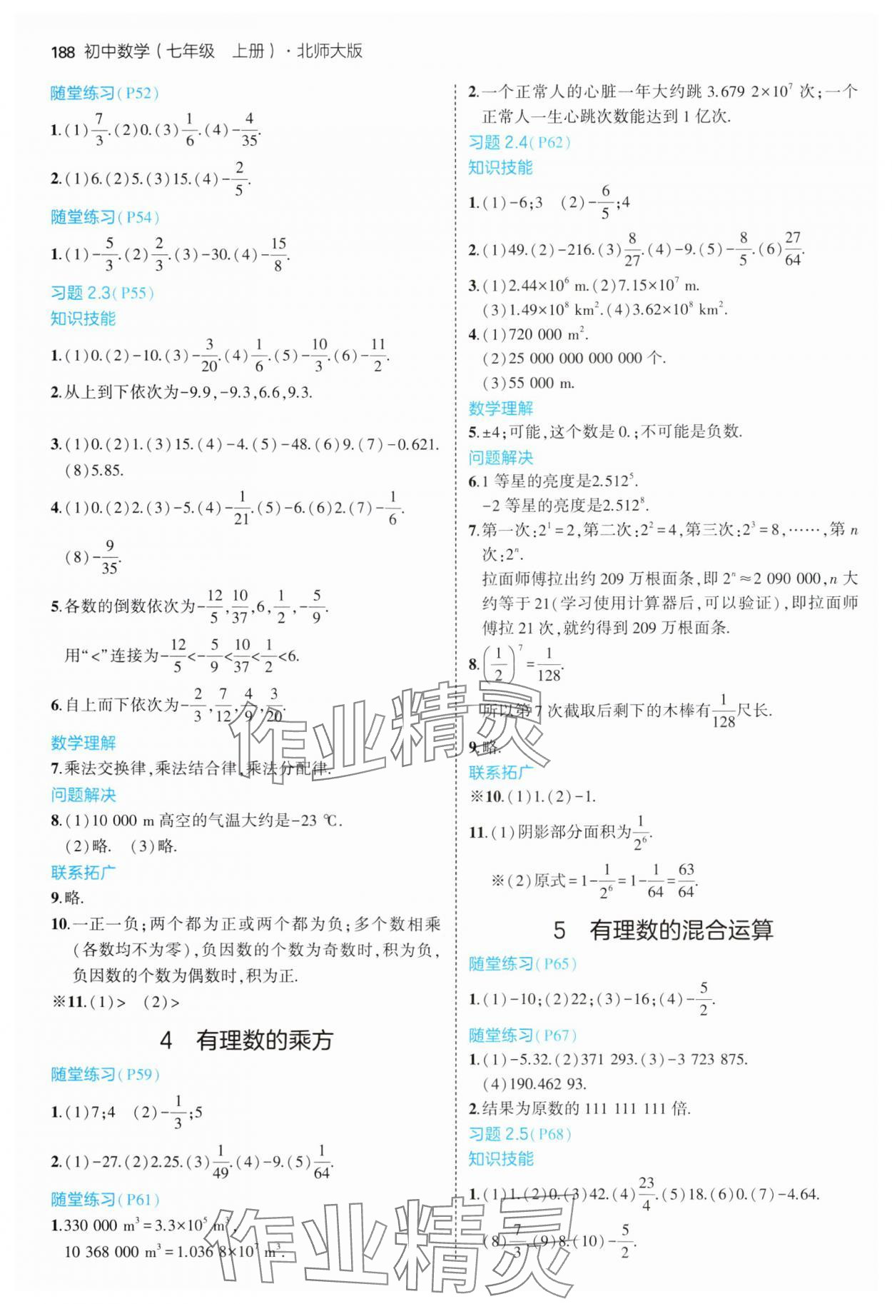 2024年教材課本七年級(jí)數(shù)學(xué)上冊(cè)北師大版 參考答案第4頁