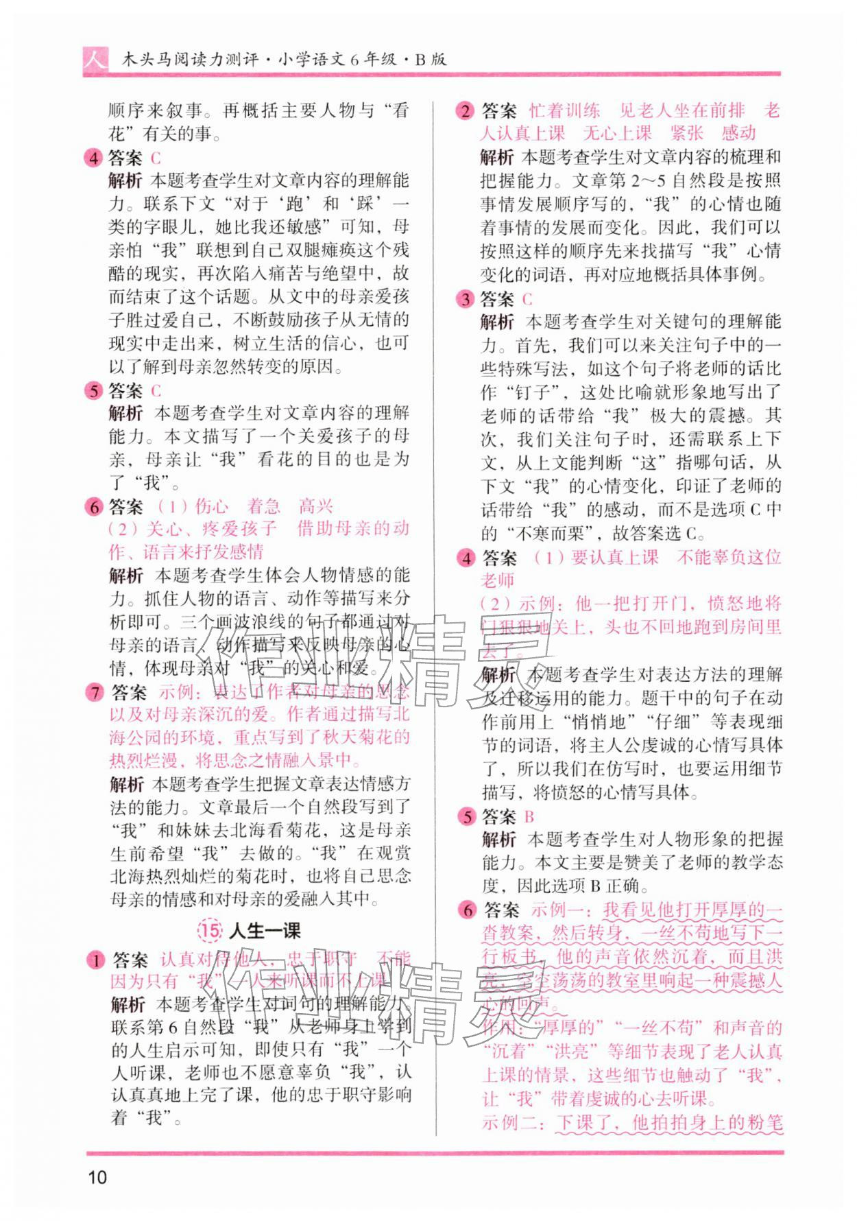 2026年木头马阅读力测评六年级语文下册人教版&nbsp;第10页