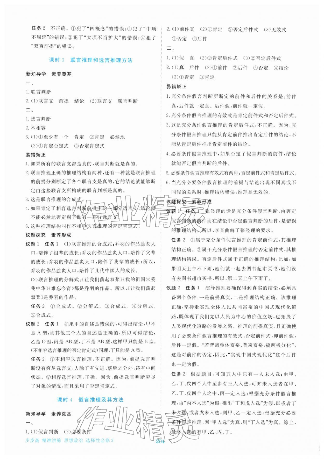 2026年步步高精準講練思想政治選擇性必修第三冊&nbsp;參考答案第7頁