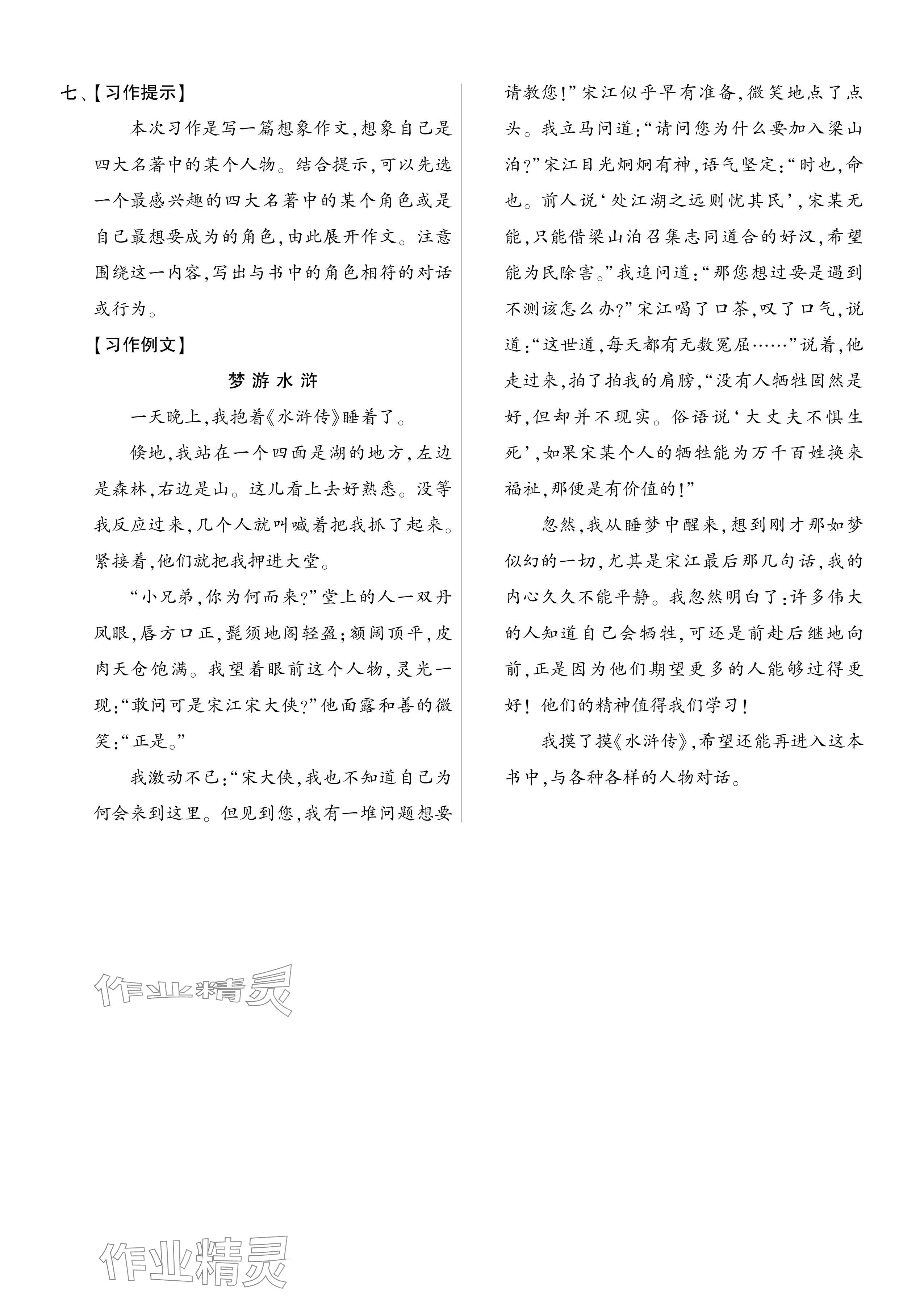 2024年學(xué)霸提優(yōu)大試卷五年級(jí)語(yǔ)文下冊(cè)人教版 參考答案第17頁(yè)