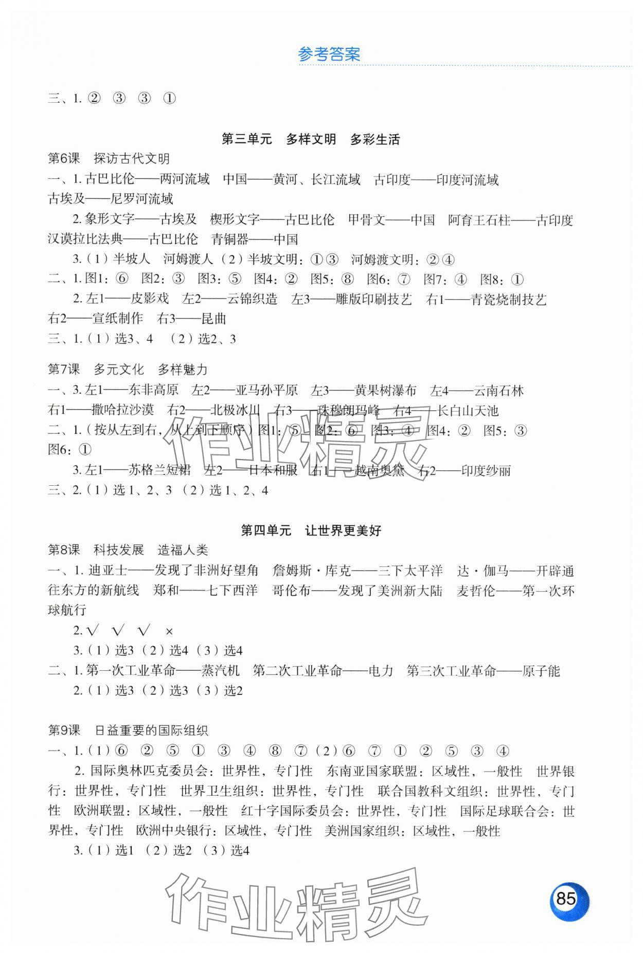 2025年活动填图册六年级道德与法治下册人教版升级版 参考答案第2页