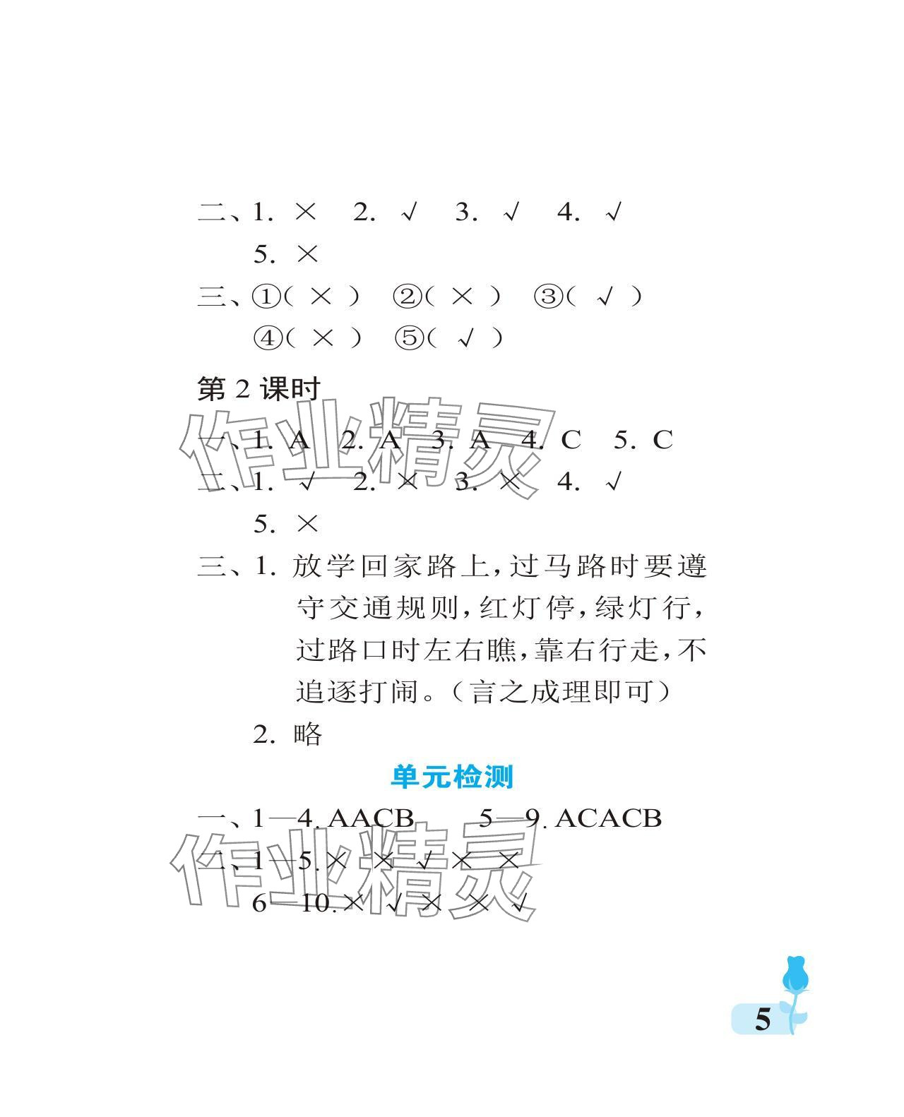 2024年行知天下一年級(jí)道德與法治上冊(cè)人教版 參考答案第5頁(yè)