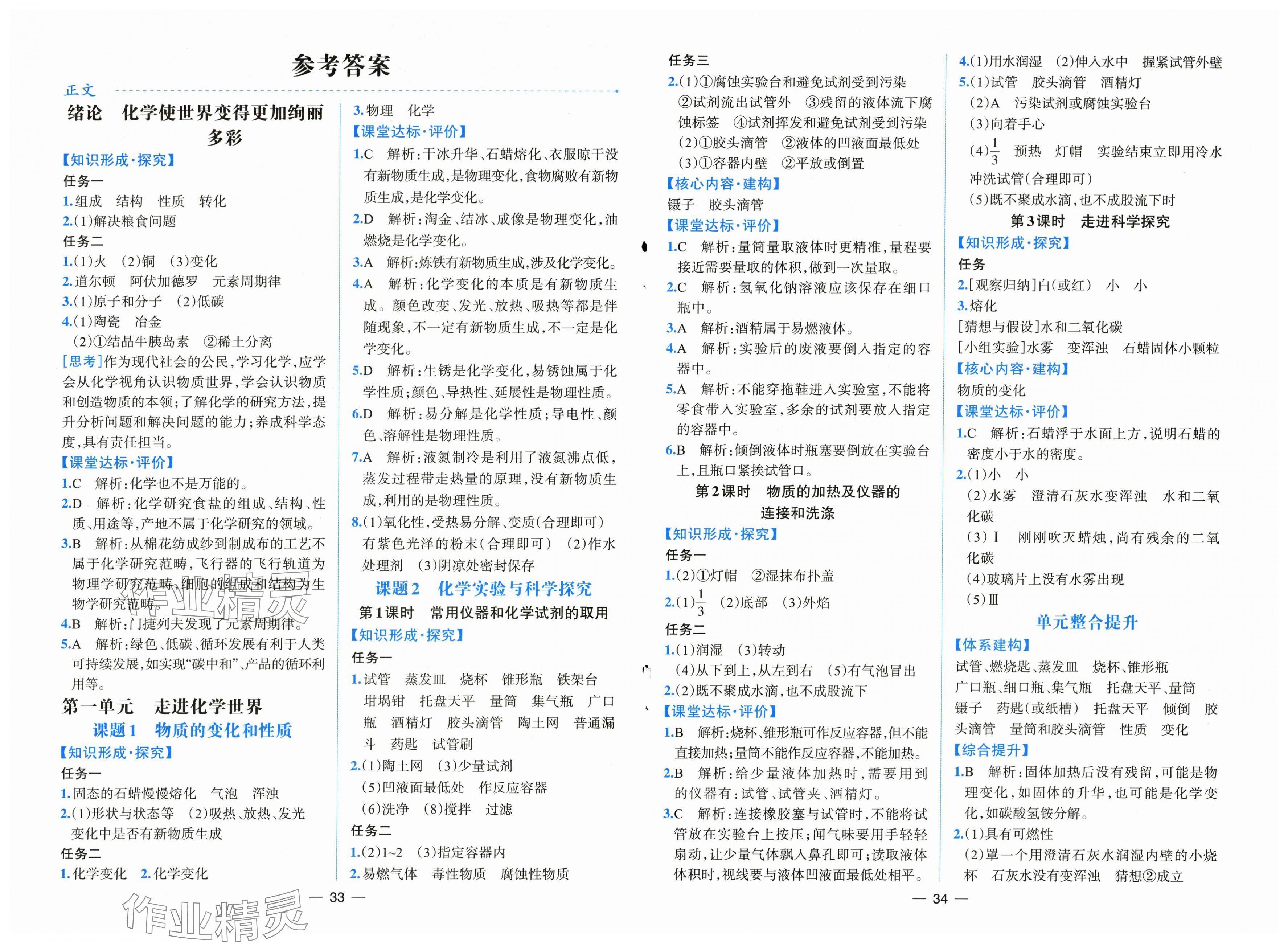 2025年课时练人民教育出版社九年级化学上册人教版 第1页