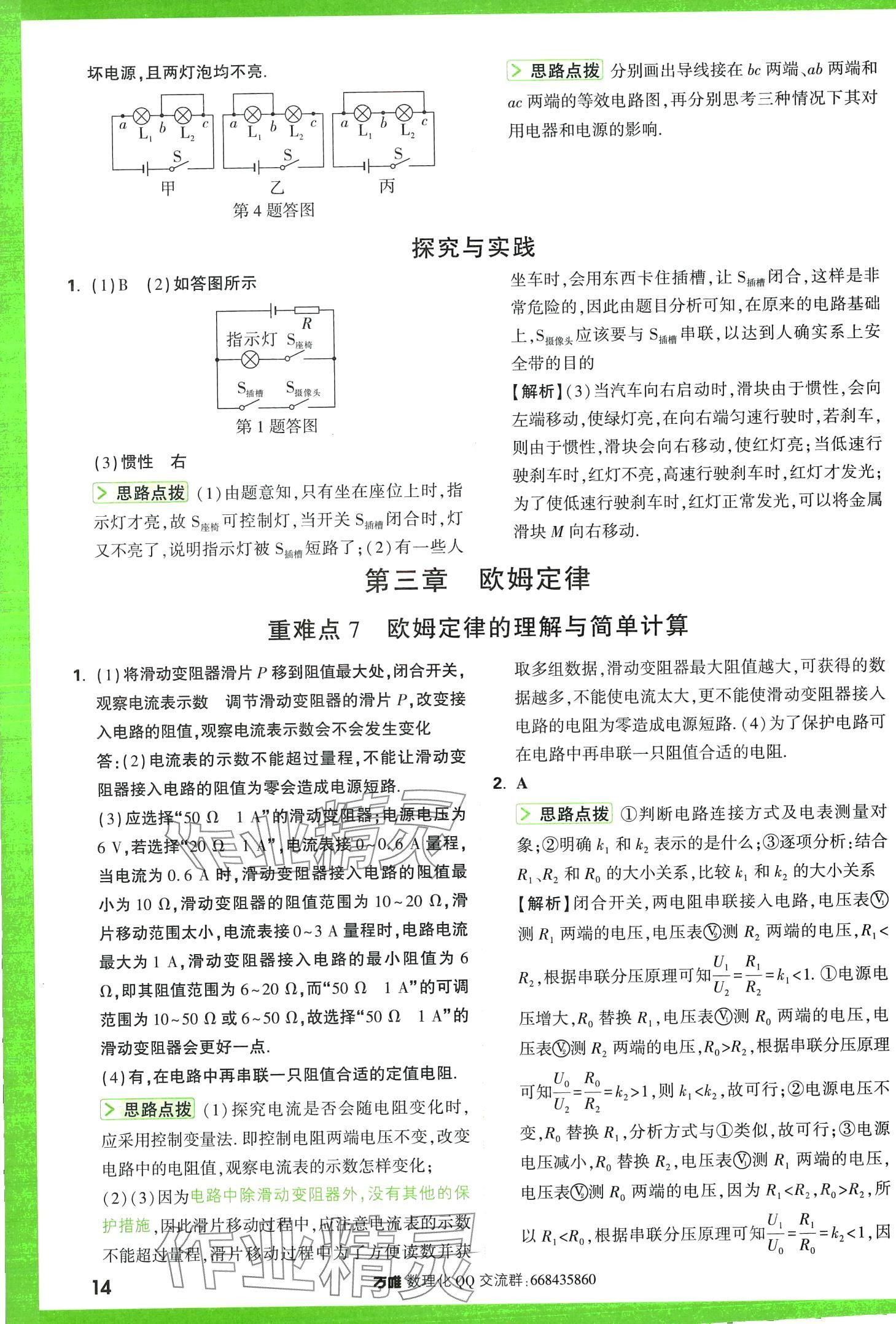 2024年萬唯尖子生每日一題物理第3版中考 第16頁