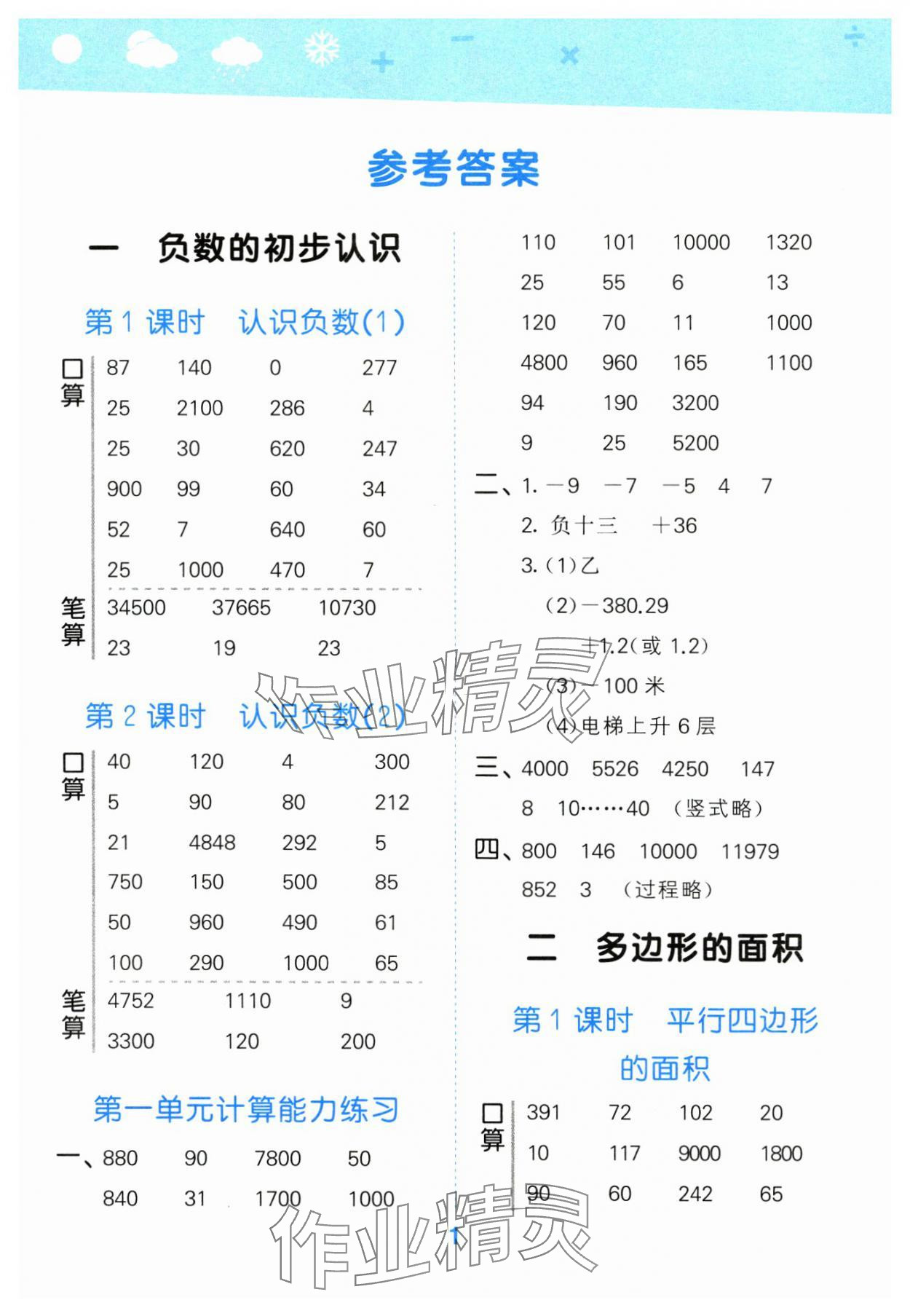 2024年口算大通关五年级数学上册苏教版 参考答案第1页