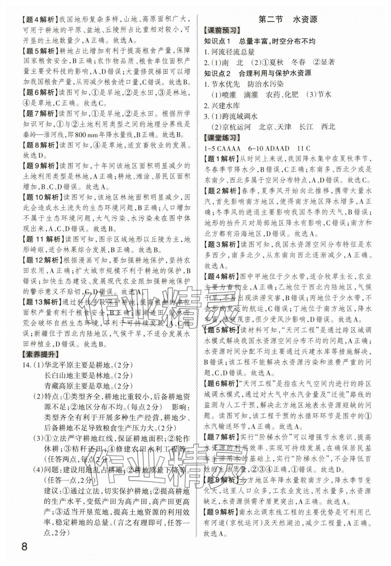 2025年同步沖刺八年級地理全一冊人教版 第8頁