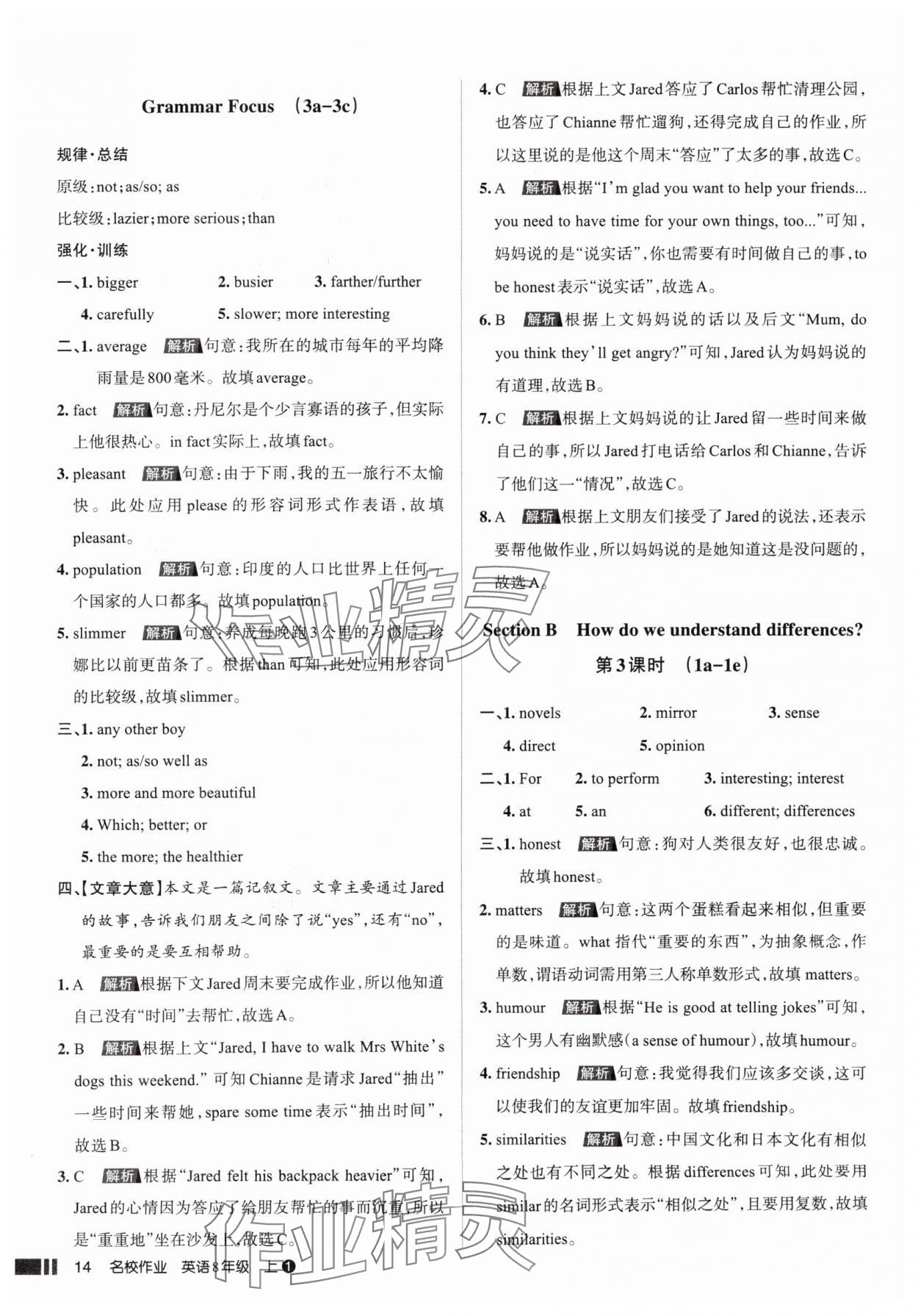 2025年名校作业八年级英语上册人教版山西专版&nbsp;参考答案第14页