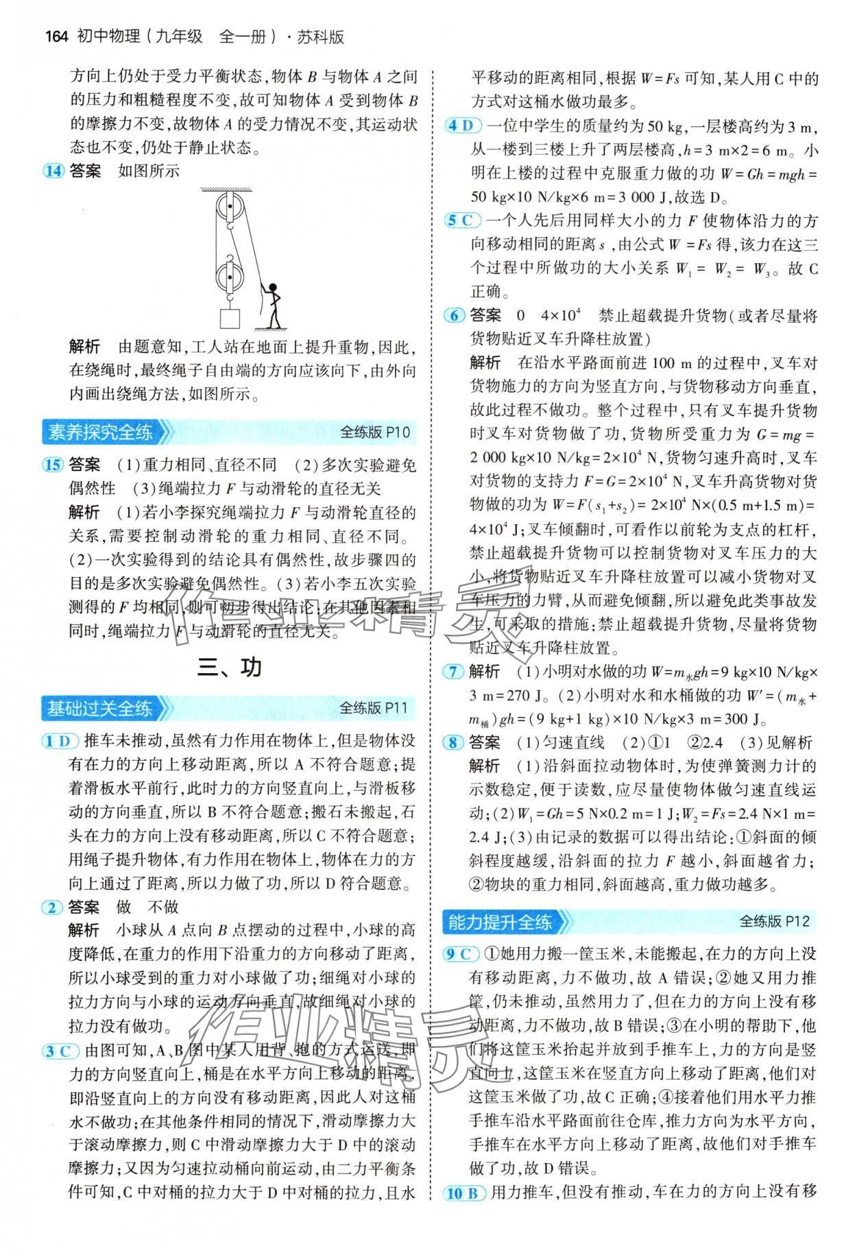 2024年5年中考3年模擬九年級物理全一冊蘇科版 參考答案第6頁