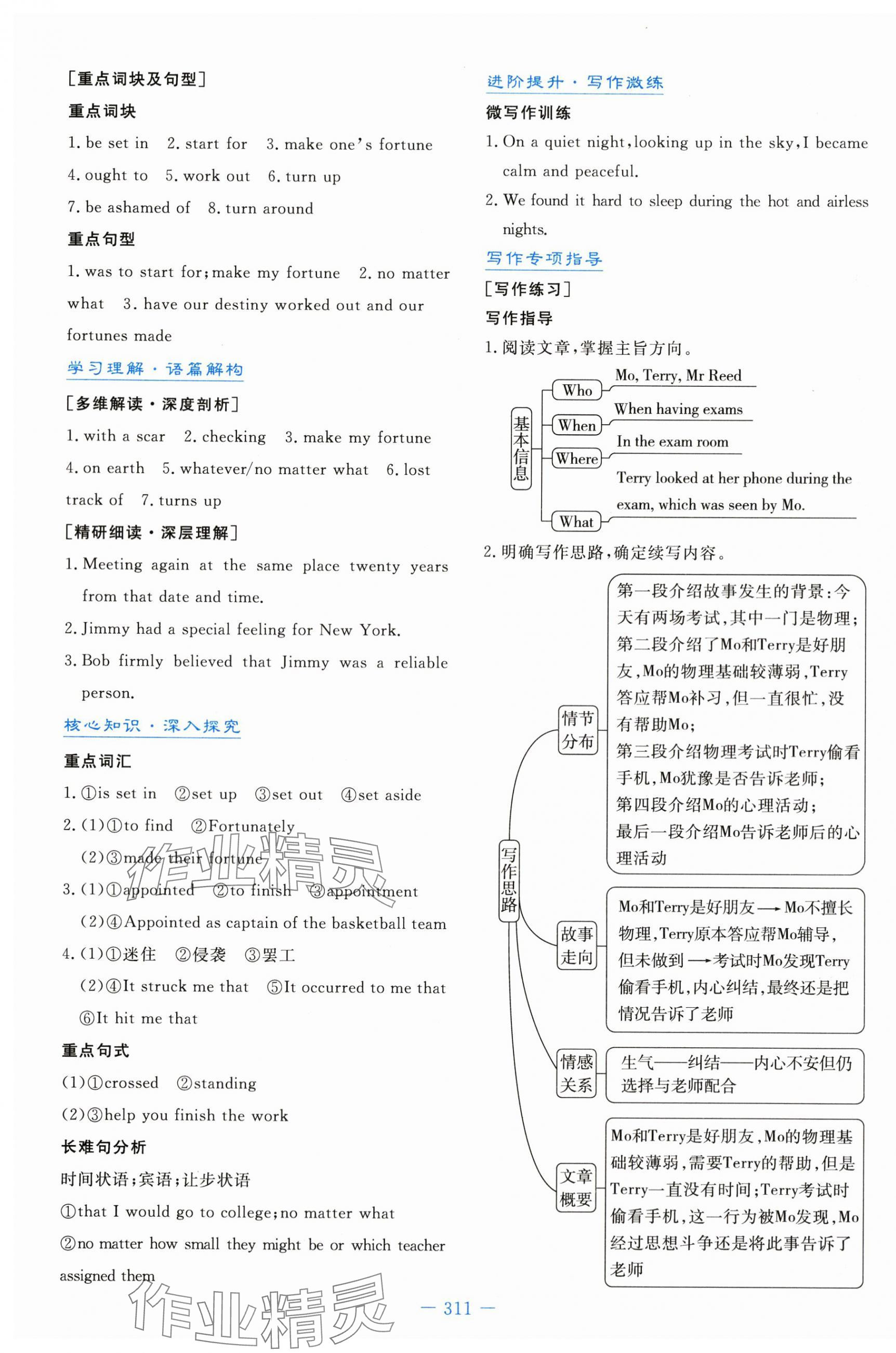 2023年自主学习能力测评导与练英语必修第一册外研版 第11页