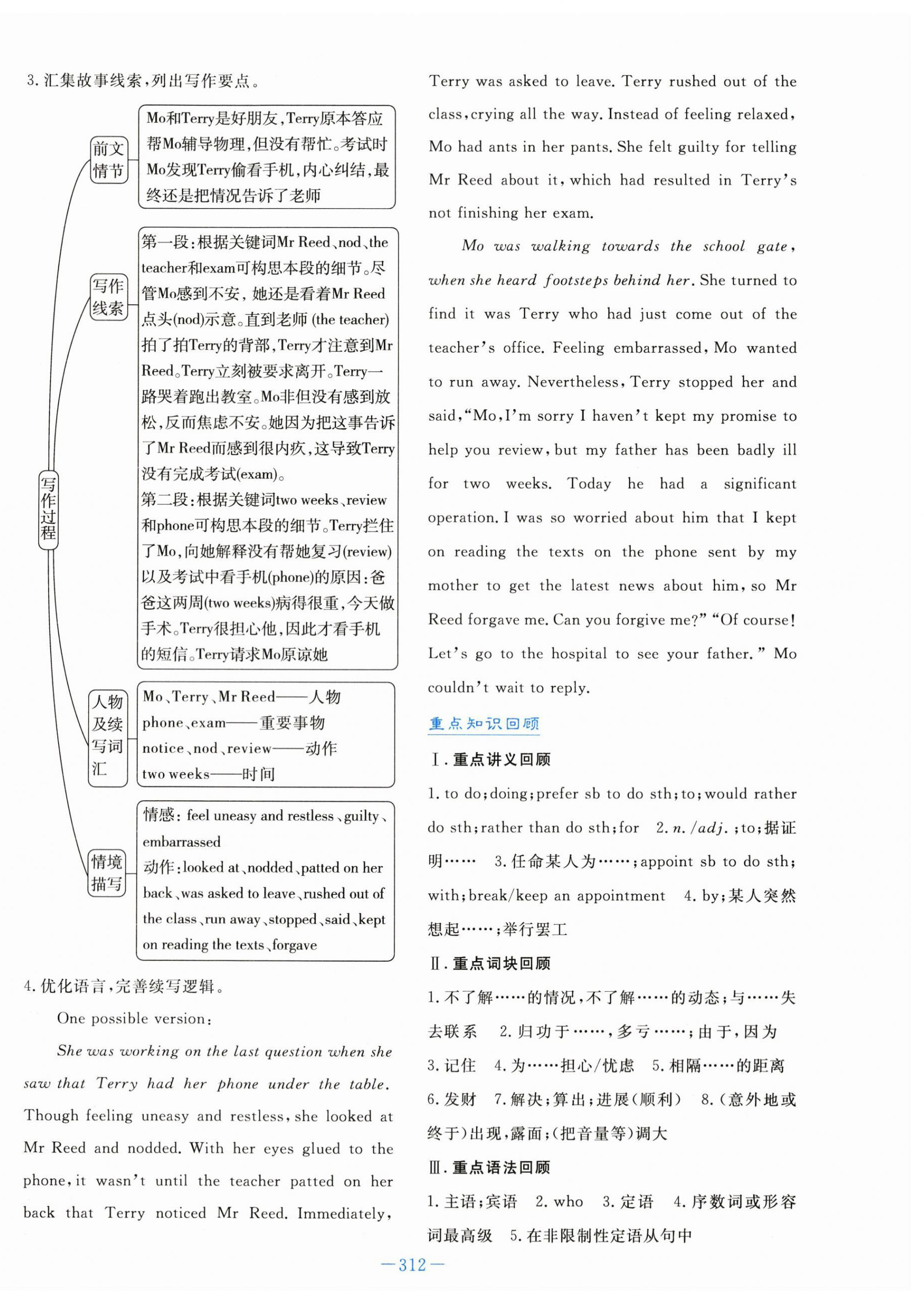 2023年自主學(xué)習(xí)能力測(cè)評(píng)導(dǎo)與練英語(yǔ)必修第一冊(cè)外研版 第12頁(yè)