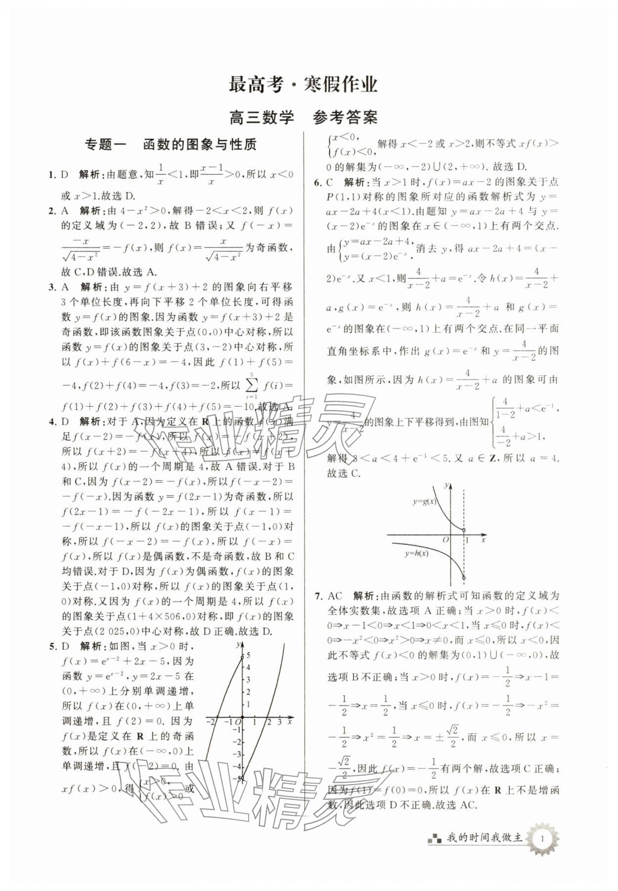 2026年最高考寒假作業(yè)高三數(shù)學(xué)&nbsp;第1頁(yè)