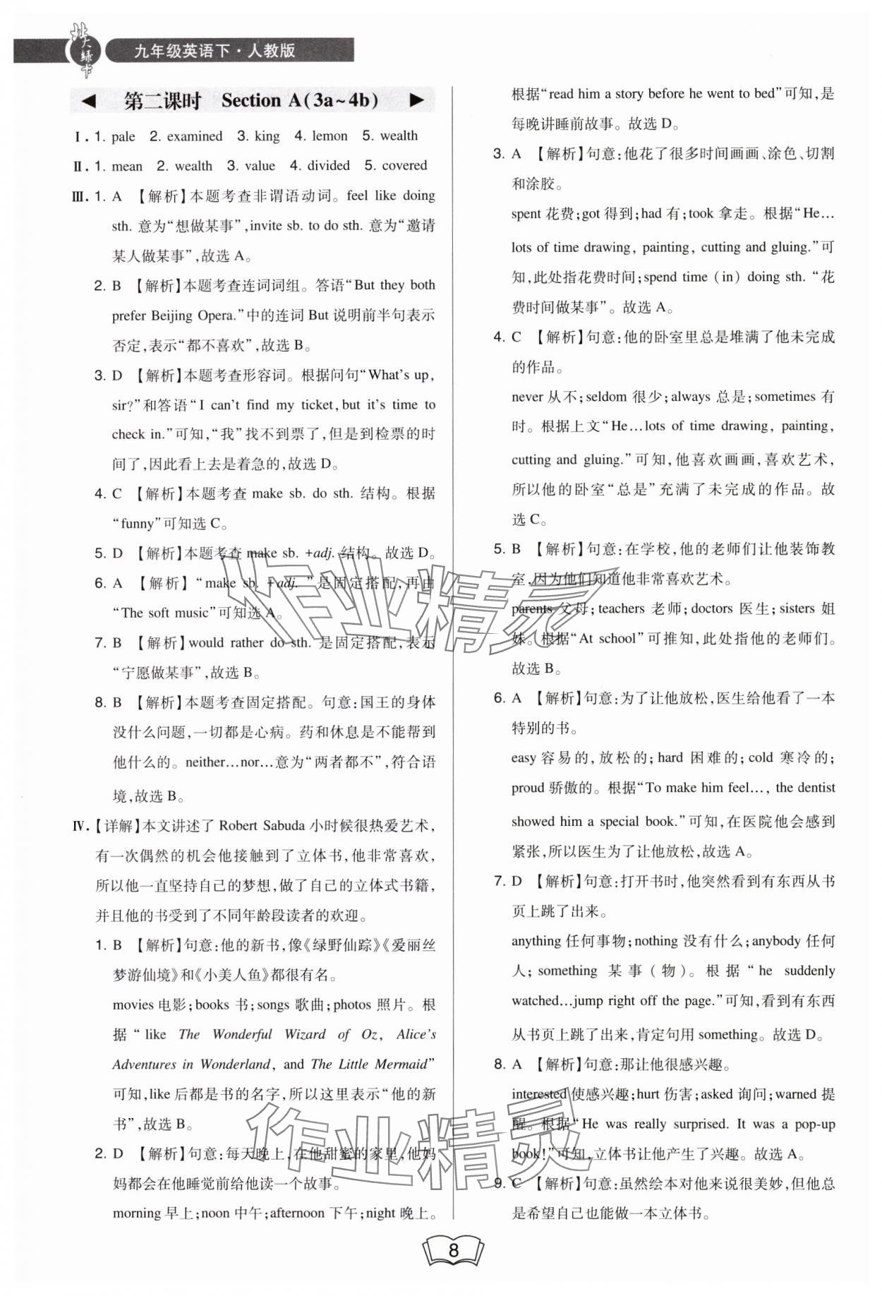 2025年北大綠卡九年級英語下冊人教版&nbsp;參考答案第8頁