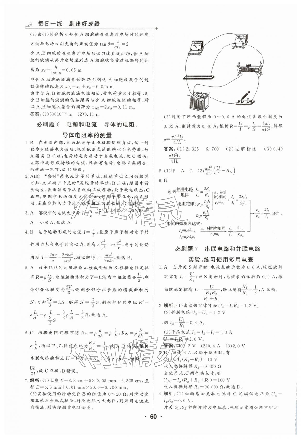 2026年高中假日必刷題高二物理&nbsp;第6頁(yè)