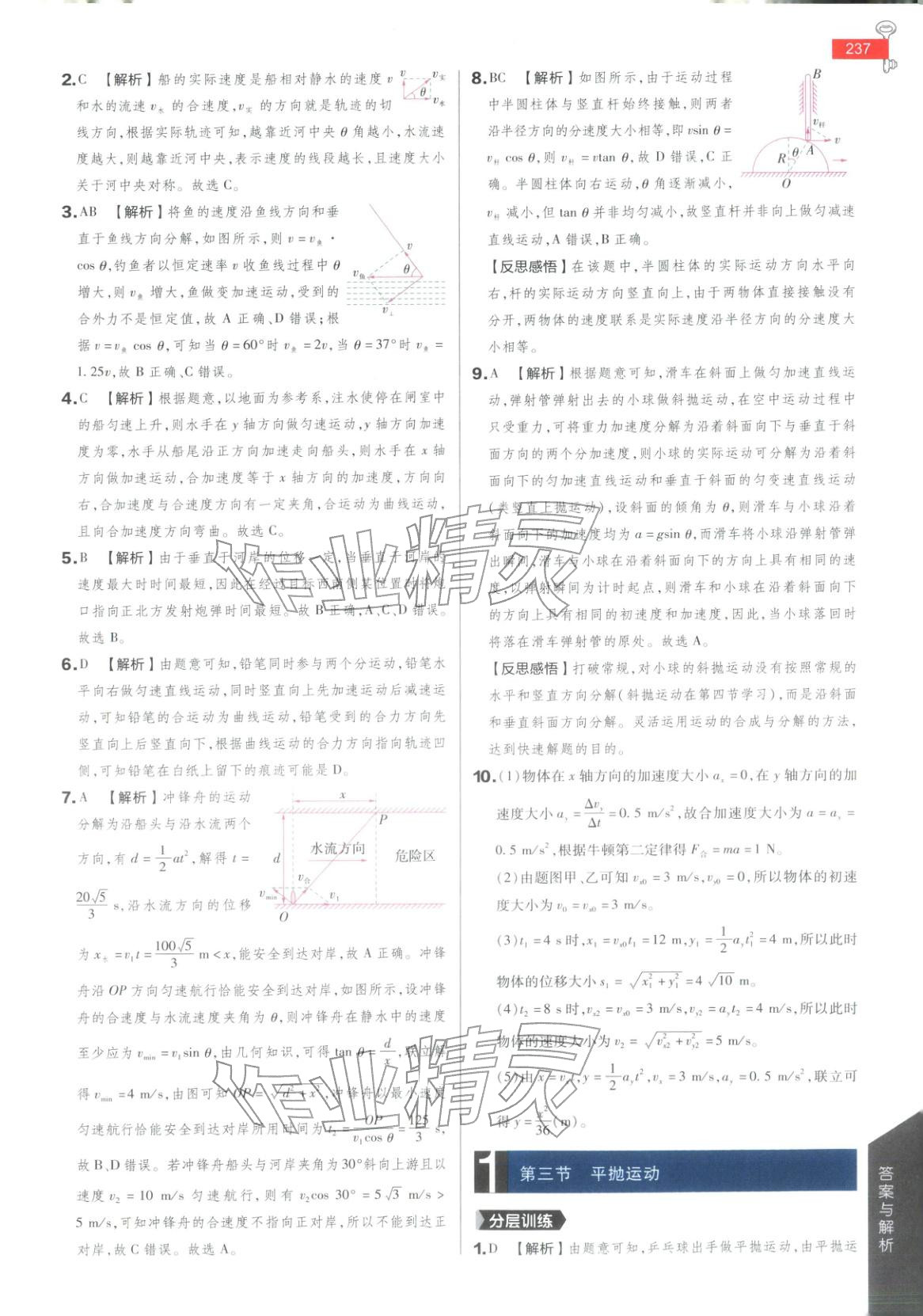 2026年教材完全解读高中物理必修第二册粤教版 第2页