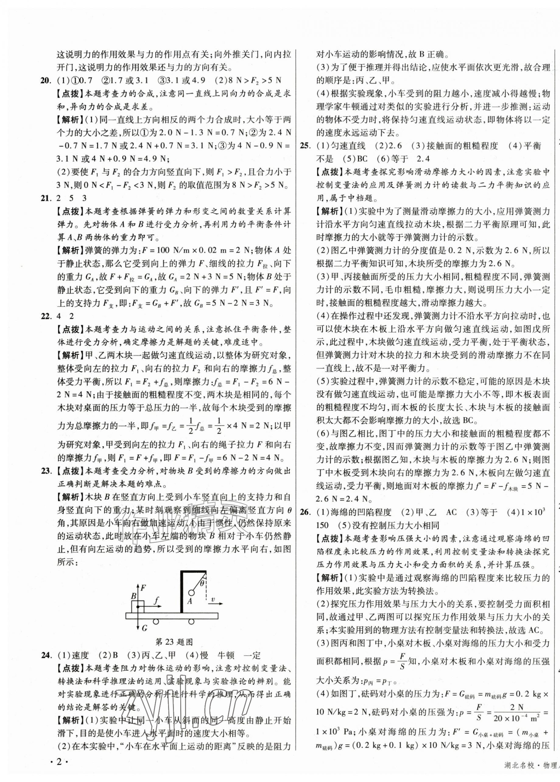 2026年湖北十大名校真卷精选八年级物理下册人教版&nbsp;第3页