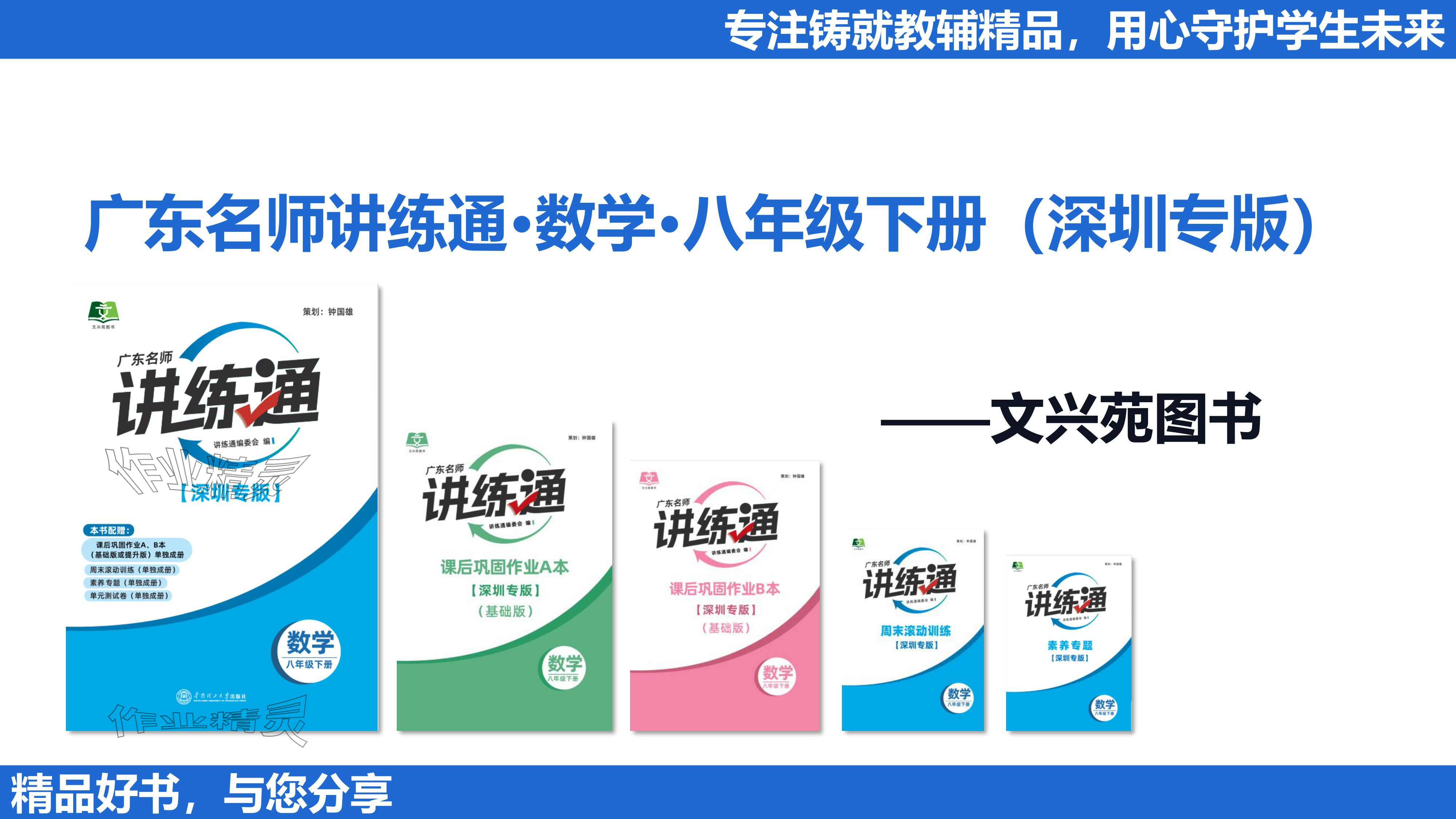 2024年廣東名師講練通八年級數學下冊北師大版深圳專版基礎版 參考答案第187頁