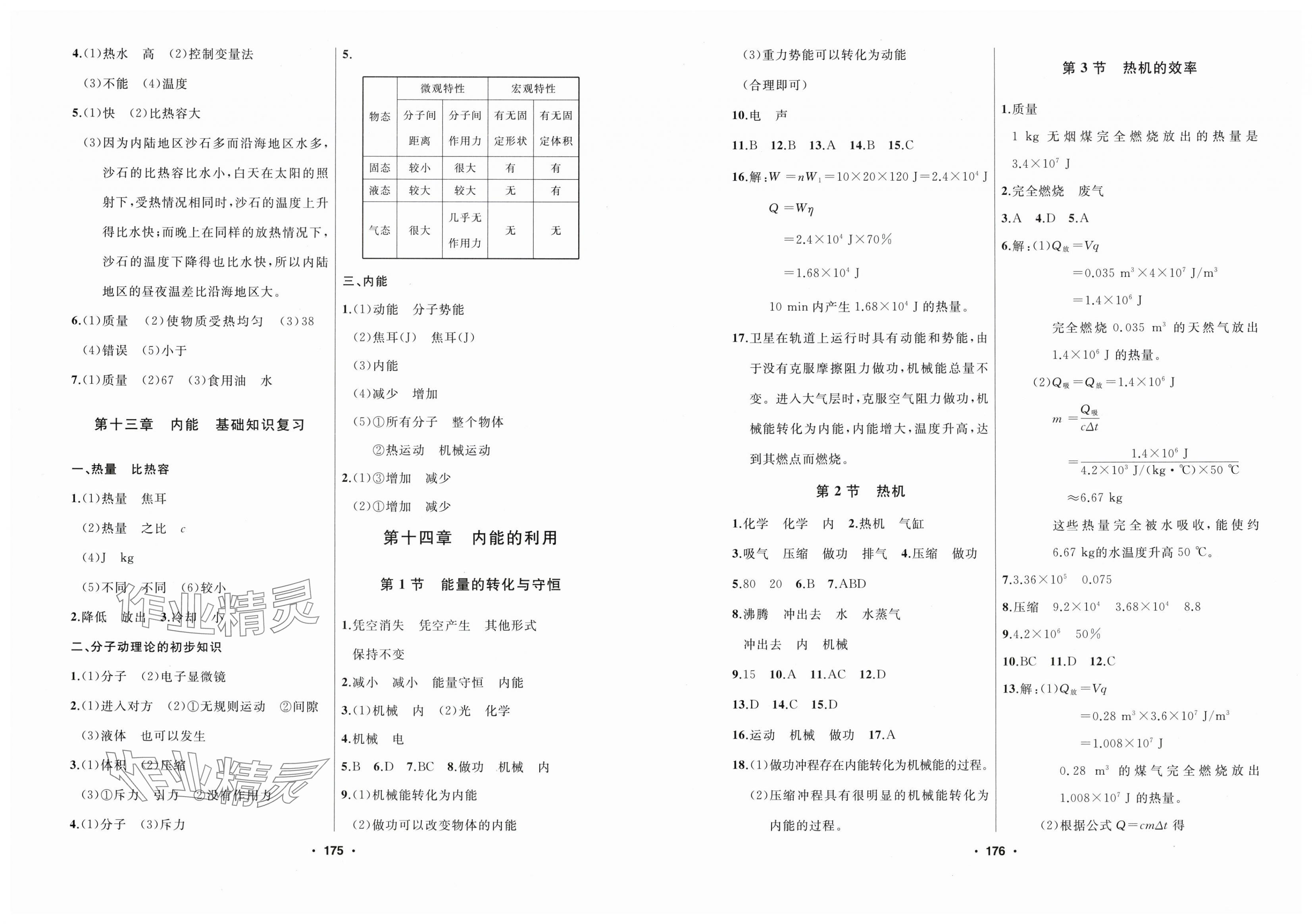 2025年试题优化课堂同步九年级物理上册人教版 第2页