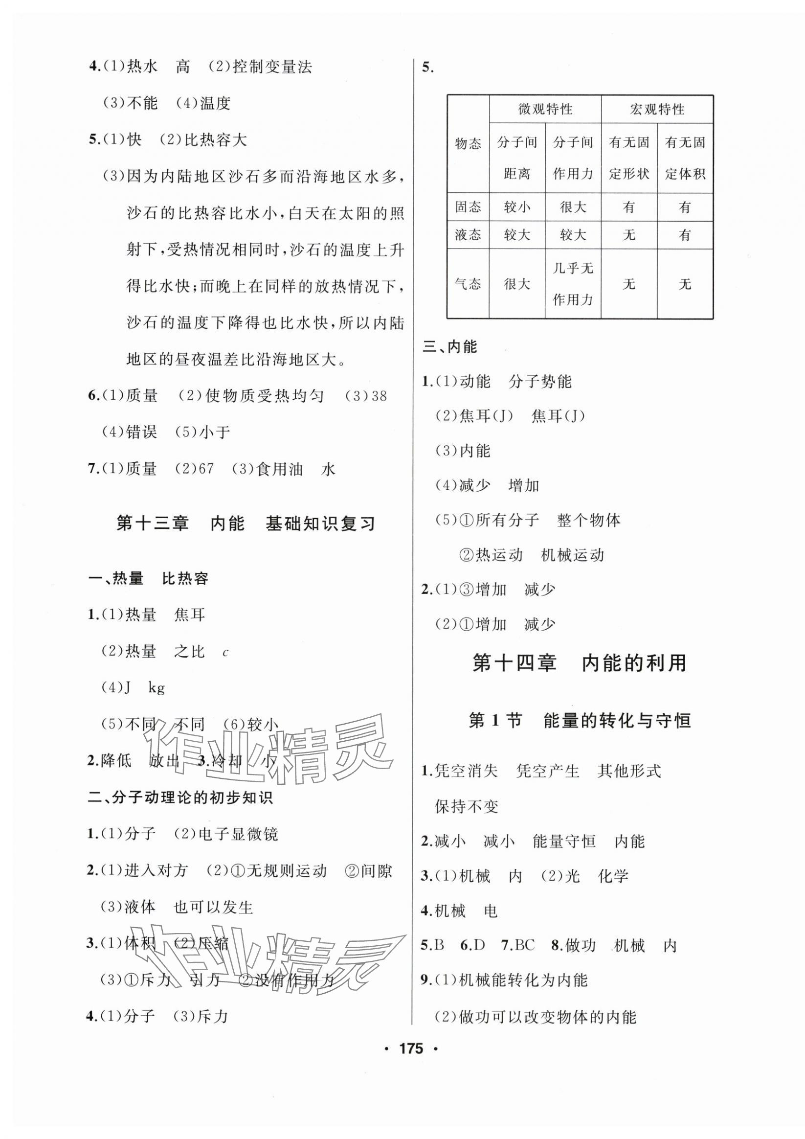2025年试题优化课堂同步九年级物理上册人教版 第3页