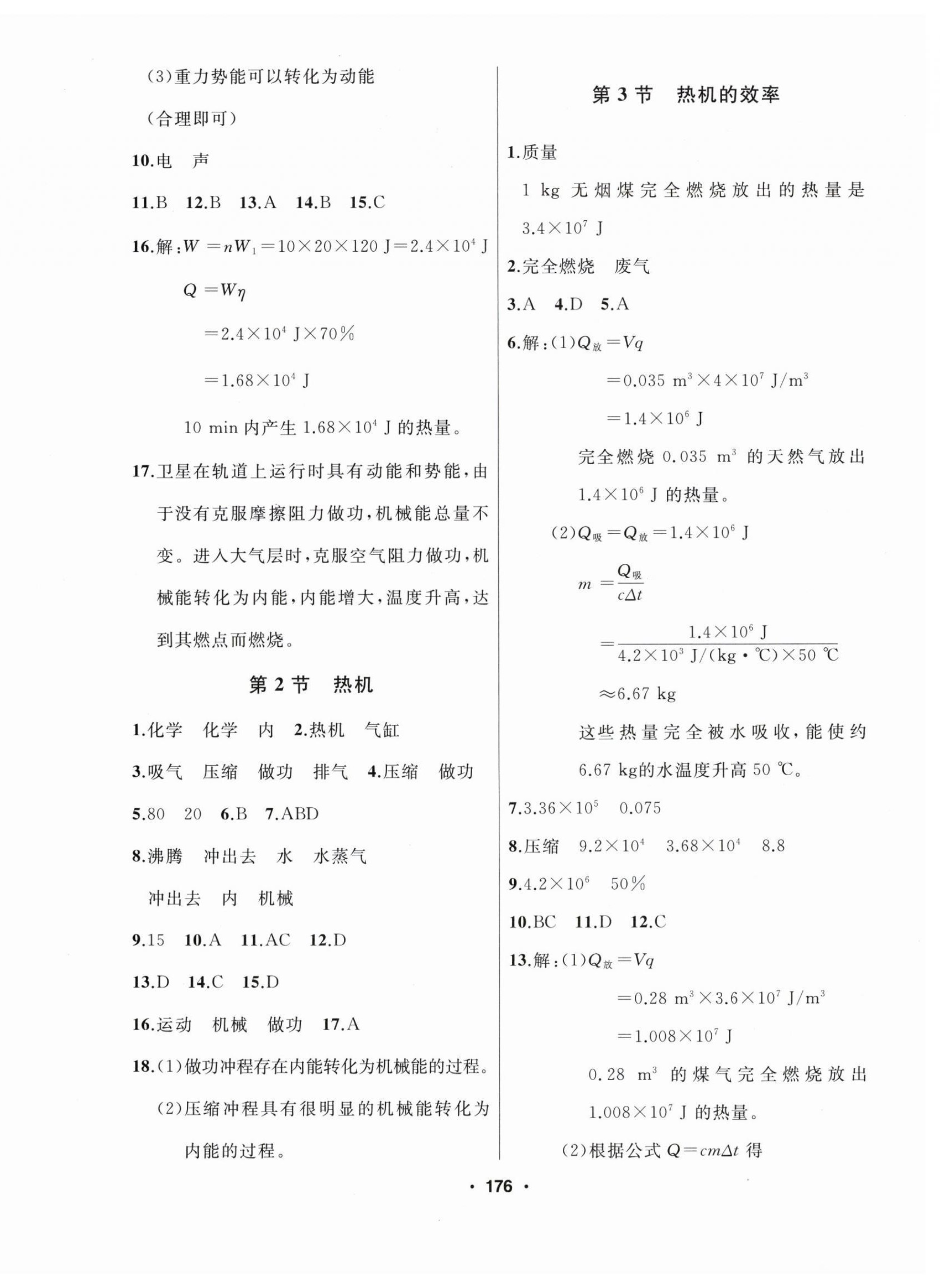 2025年试题优化课堂同步九年级物理上册人教版 第4页