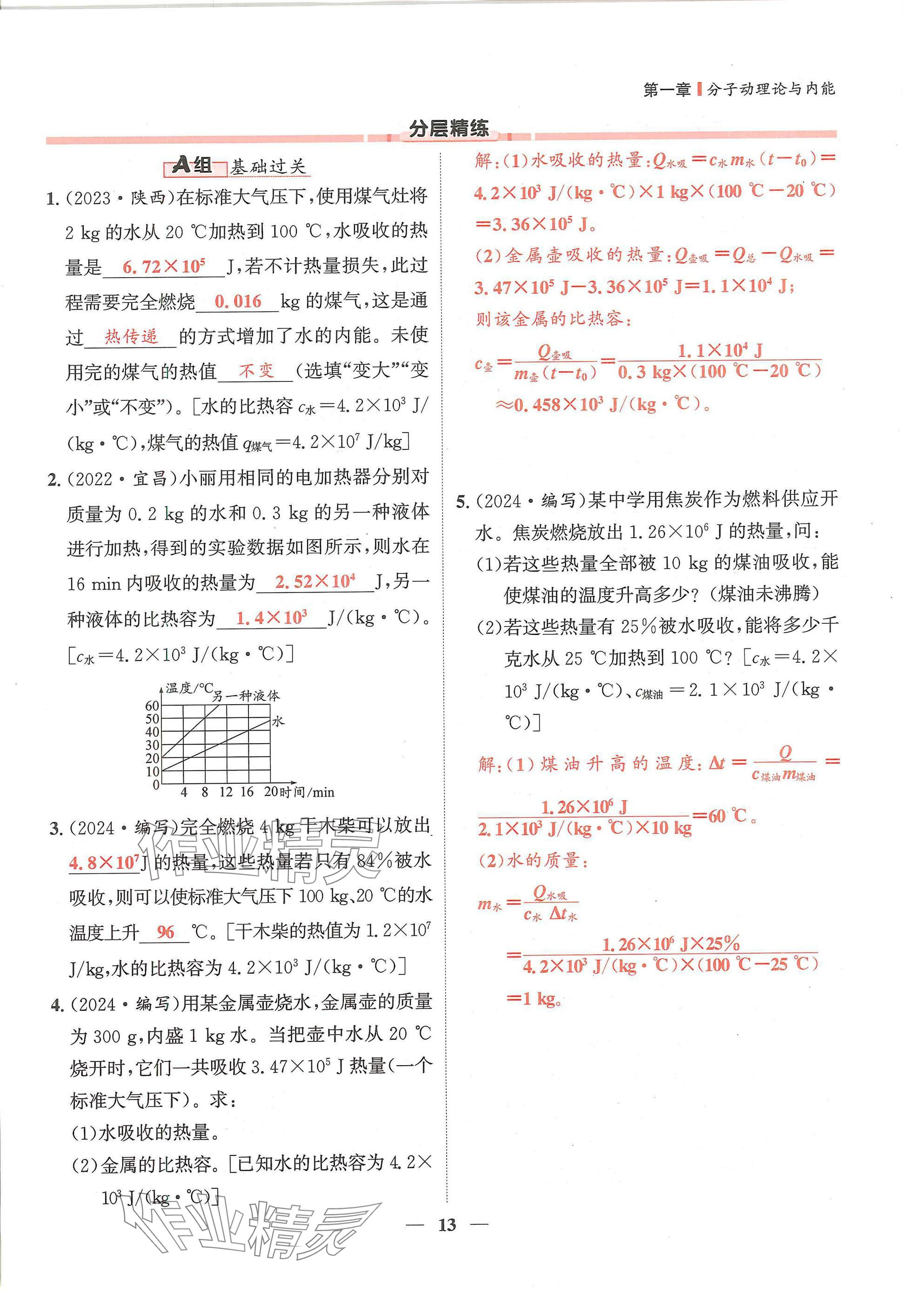 2024年物理學(xué)堂九年級(jí)全一冊(cè)教科版 參考答案第36頁