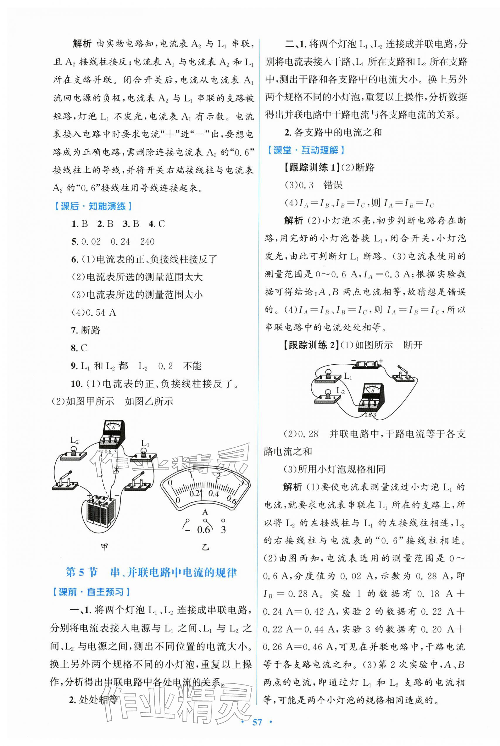 2025年同步测控优化设计九年级物理全一册人教版精编版 第9页