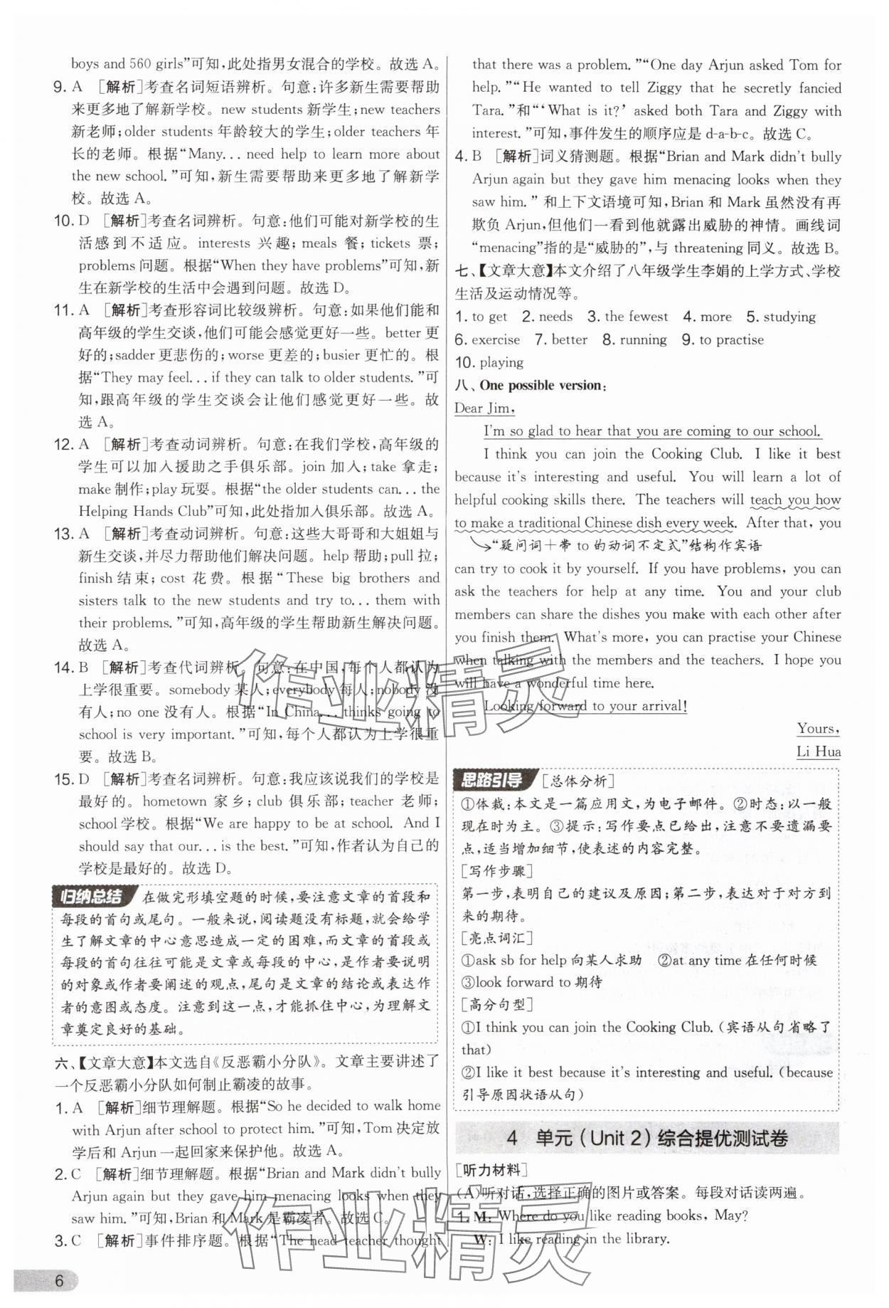 2025年實(shí)驗(yàn)班提優(yōu)大考卷八年級(jí)英語(yǔ)上冊(cè)譯林版 第6頁(yè)