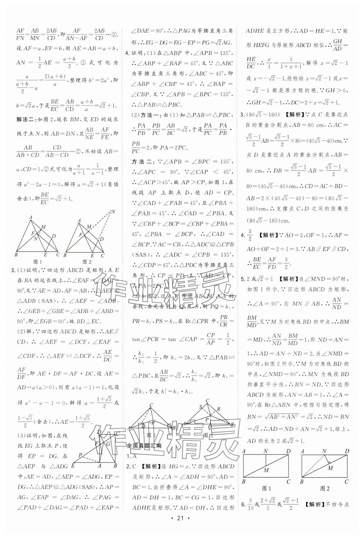 2024年決勝中考數(shù)學安徽專版 參考答案第21頁