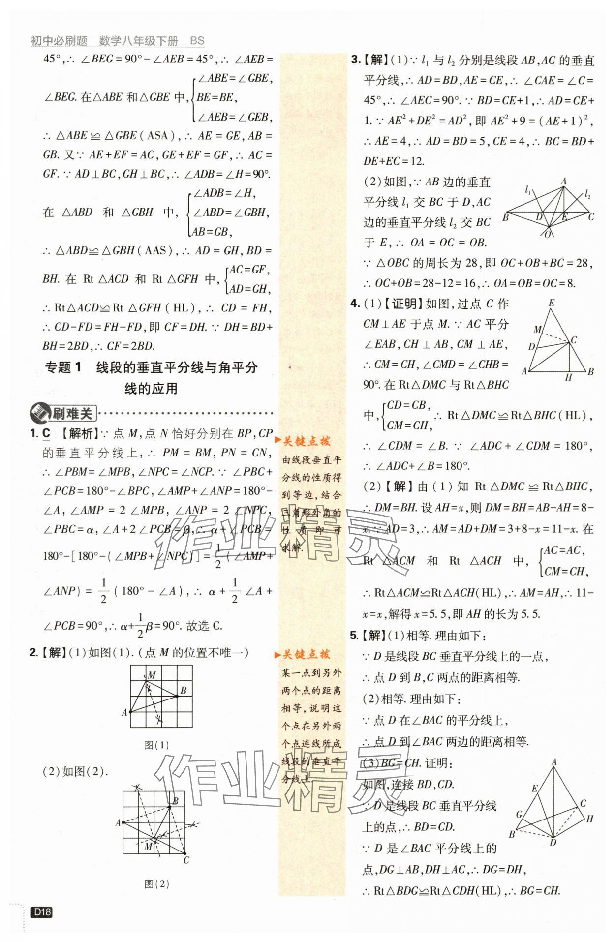 2024年初中必刷題八年級(jí)數(shù)學(xué)下冊(cè)北師大版 第18頁