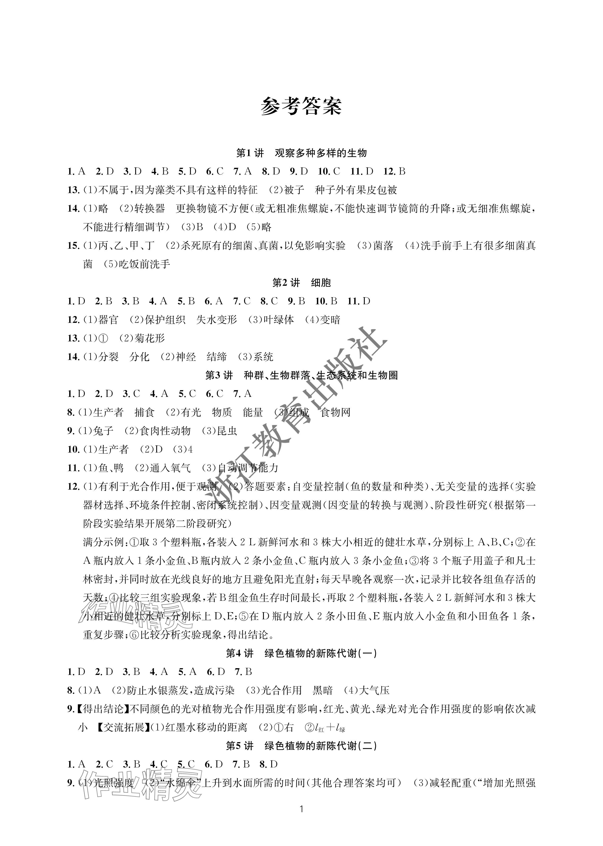 2024年樂支點中考高分沖刺科學 參考答案第1頁