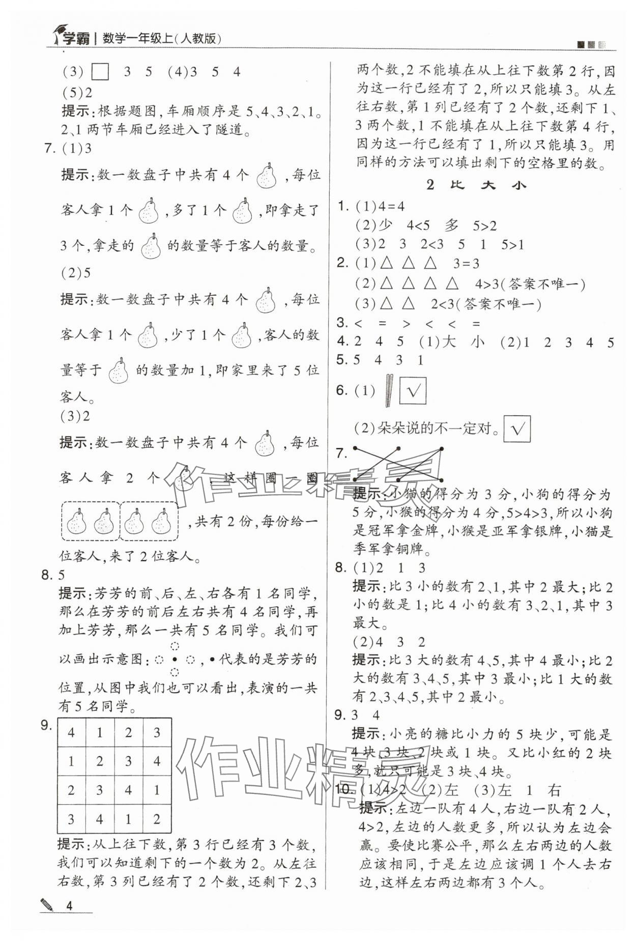 2023年學霸一年級數(shù)學上冊人教版 第4頁