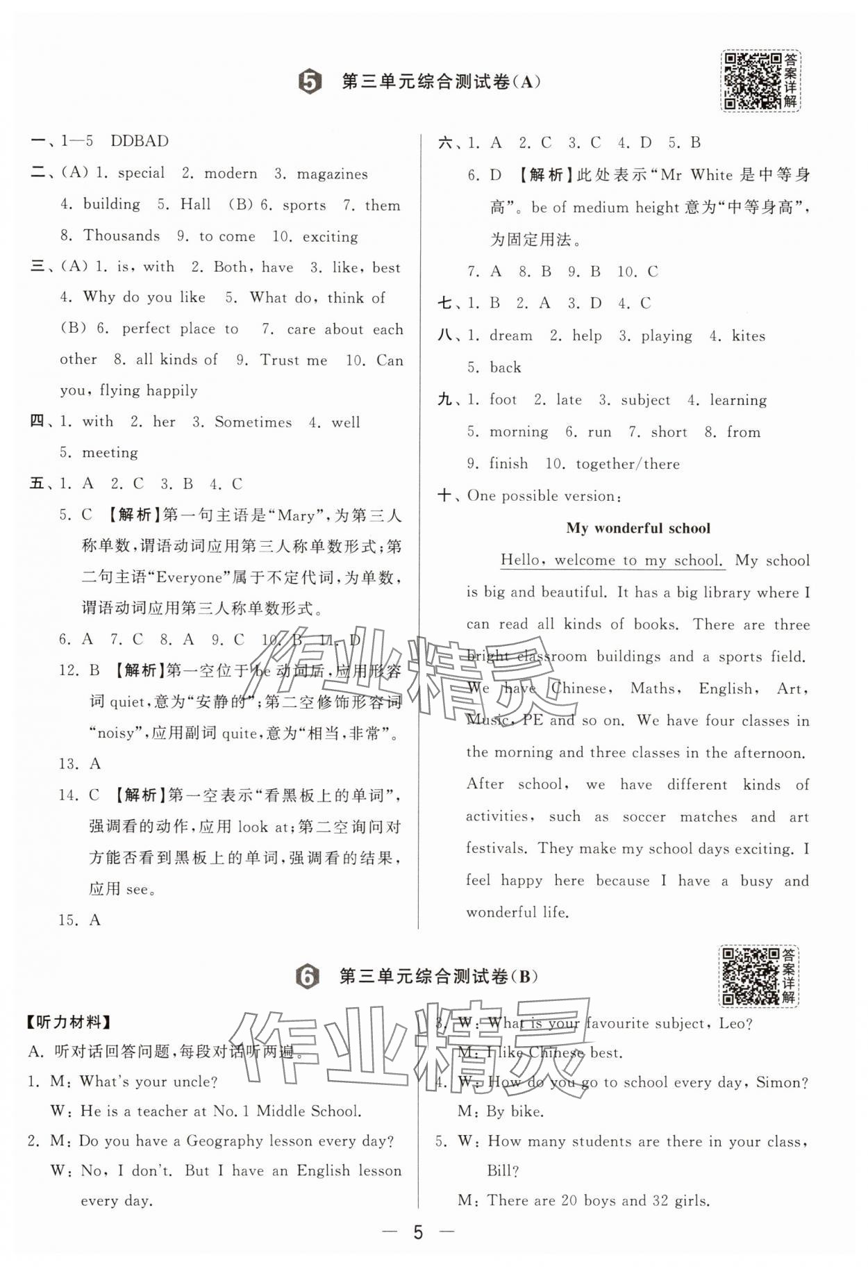 2025年亮點給力大試卷七年級英語上冊譯林版 參考答案第5頁