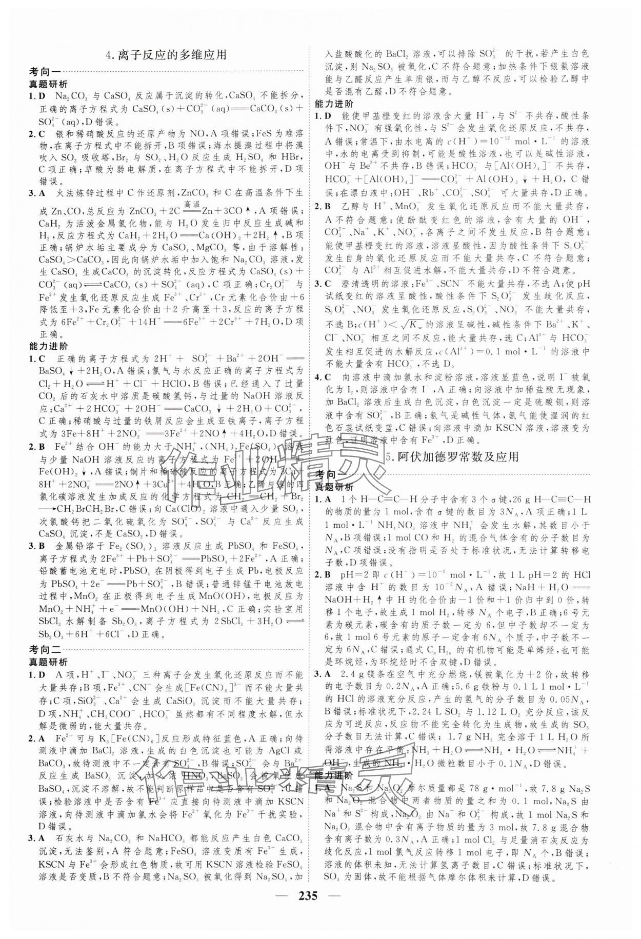 2024年三维设计高考专题辅导与测试高中化学人教版 参考答案第3页