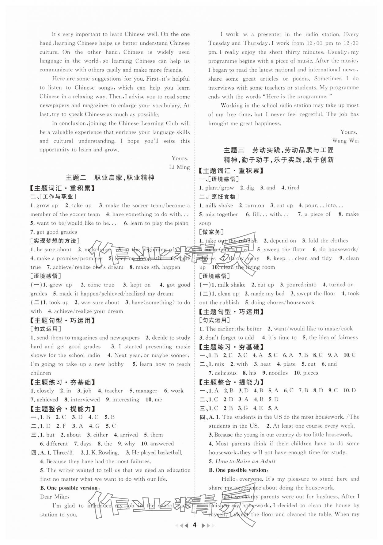 2025年金鑰匙贏戰中考英語廣東專版 第4頁