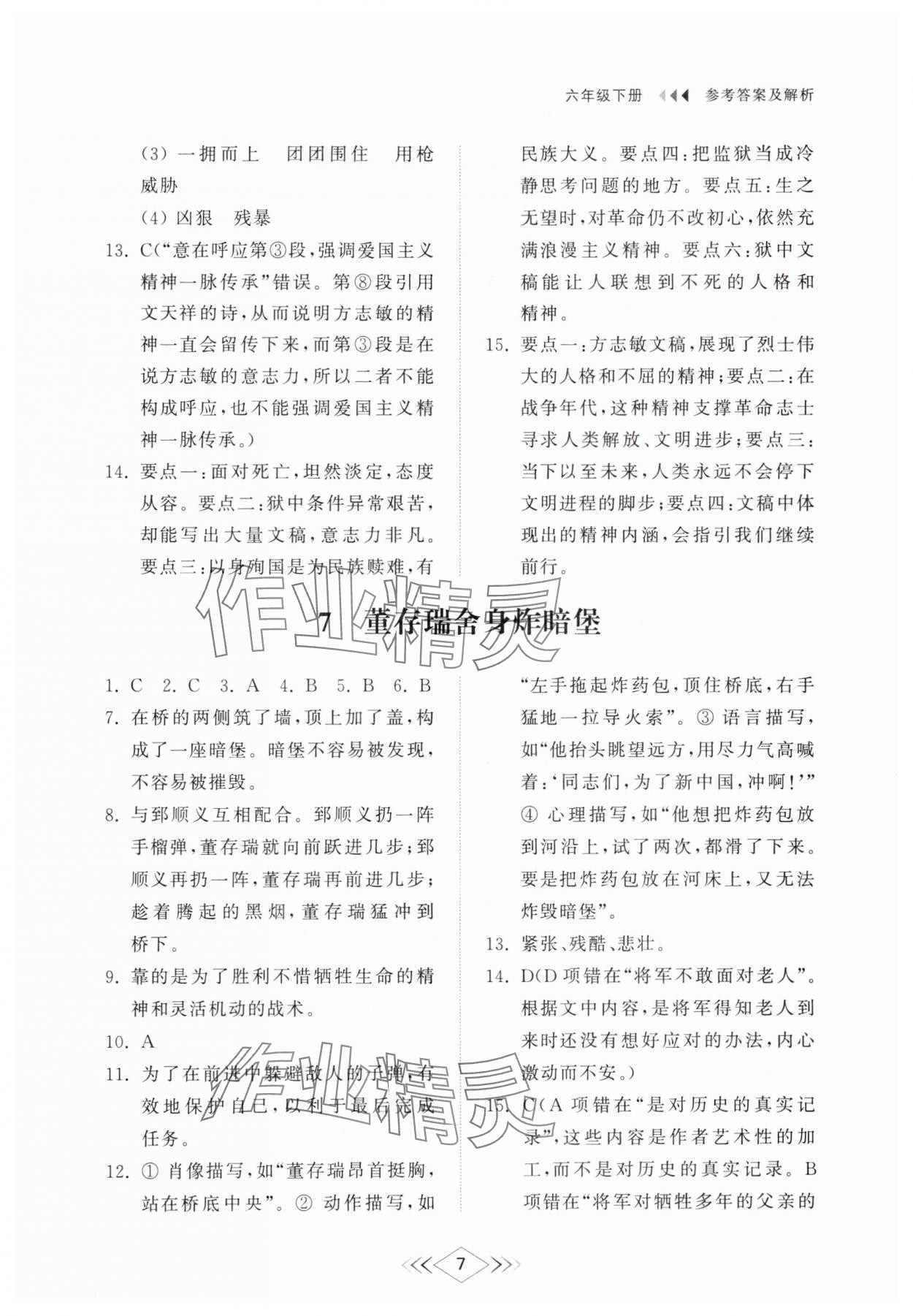 2025年綜合能力訓練六年級語文下冊人教版54制 參考答案第6頁