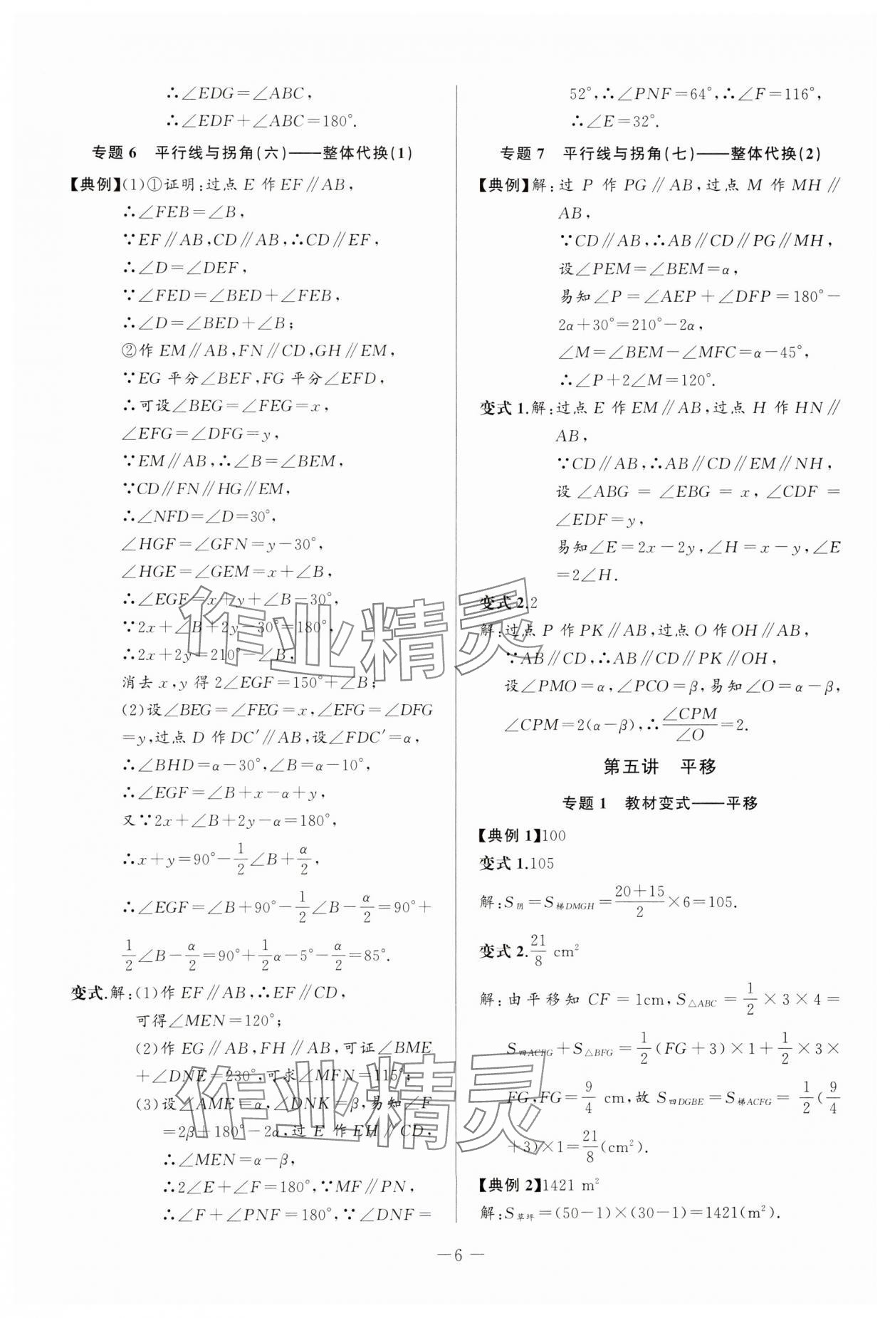 2025年新課堂新觀察培優講練七年級數學下冊人教版 第6頁