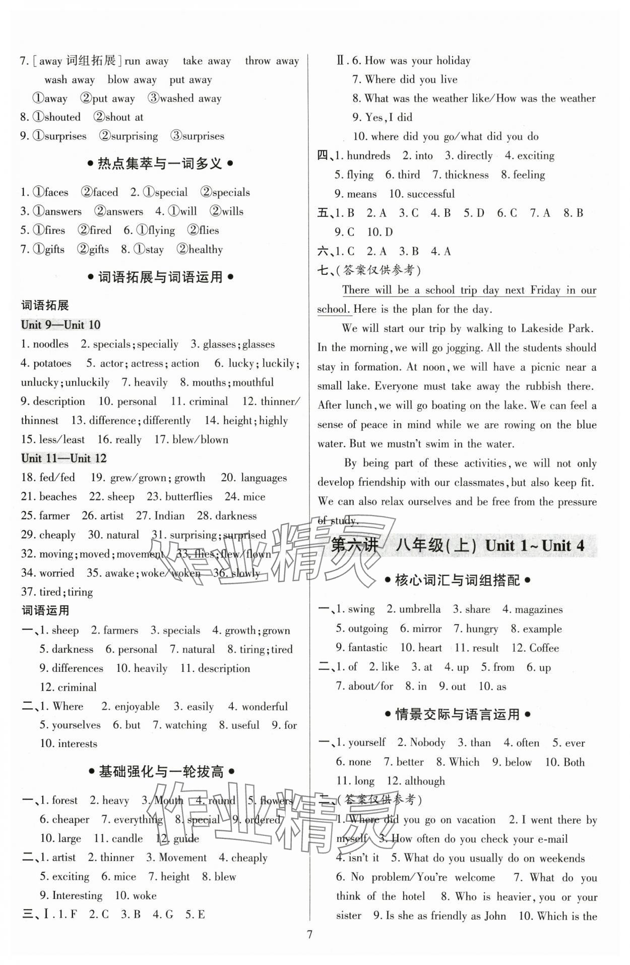 2025年直擊中考初中全能優(yōu)化復(fù)習(xí)英語(yǔ)中考內(nèi)蒙古專(zhuān)版 參考答案第6頁(yè)