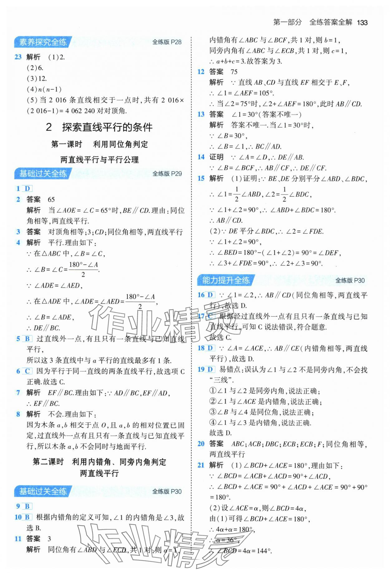 2024年5年中考3年模拟七年级数学下册北师大版 第15页