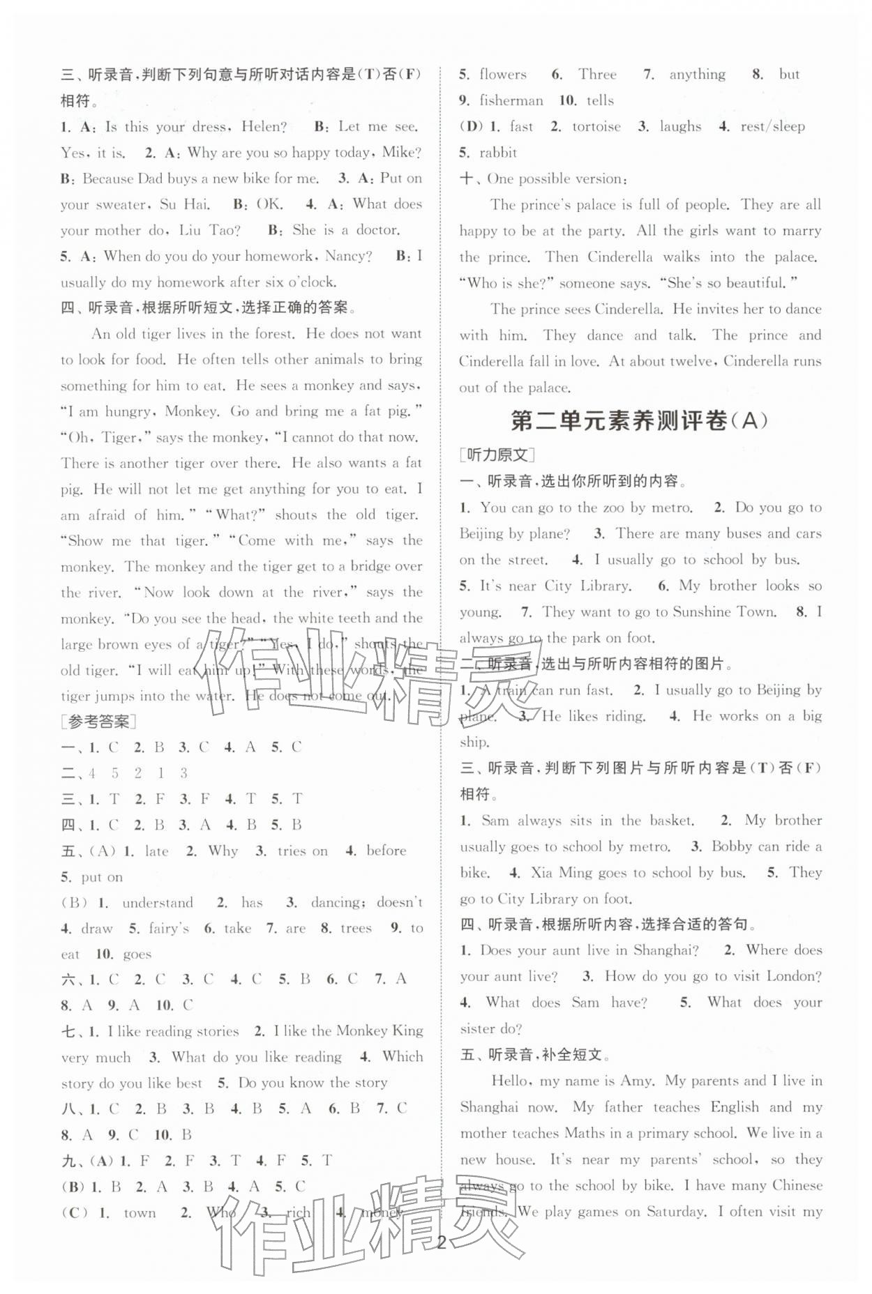 2026年通城学典全程测评卷五年级英语下册译林版&nbsp;第2页