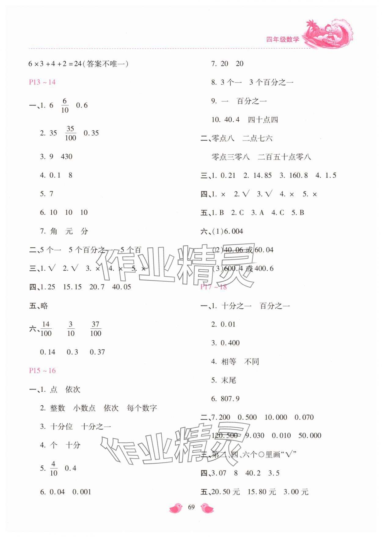 2025年世超金典暑假樂園暑假四年級(jí)數(shù)學(xué) 第3頁