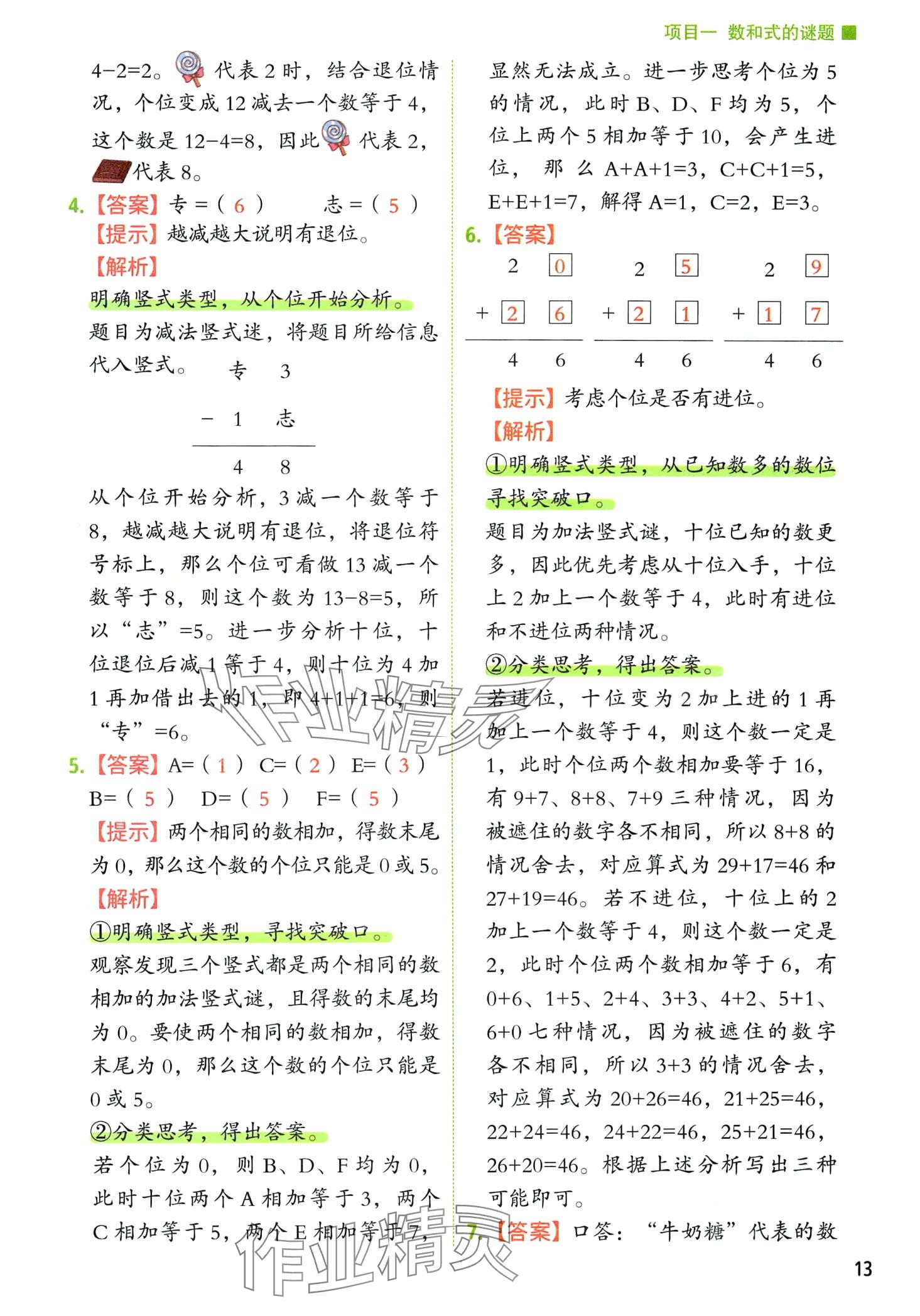 2024年黃岡新奧數舉一反三二年級數學 第17頁