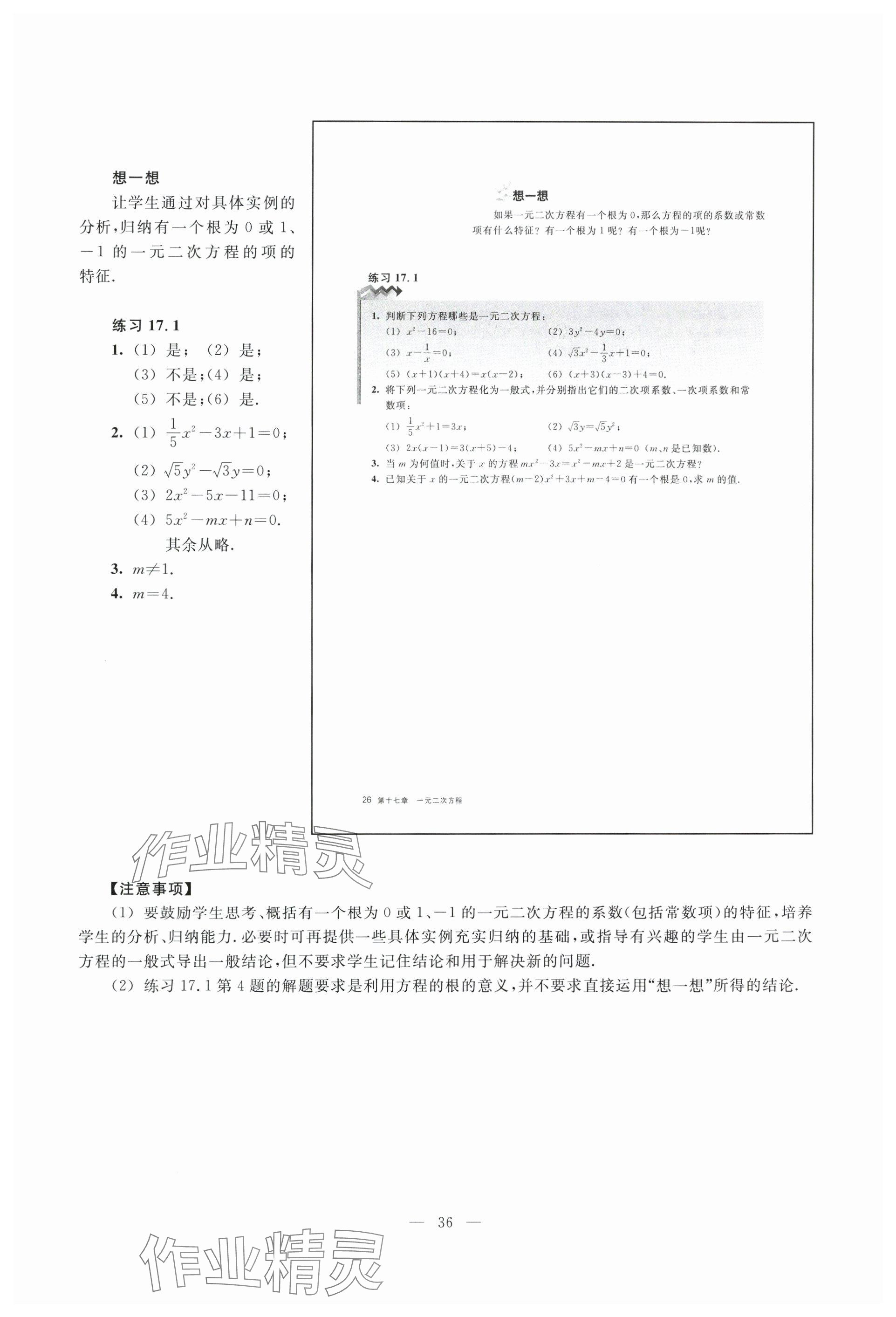 2024年教材课本八年级数学上册沪教版54制 参考答案第30页