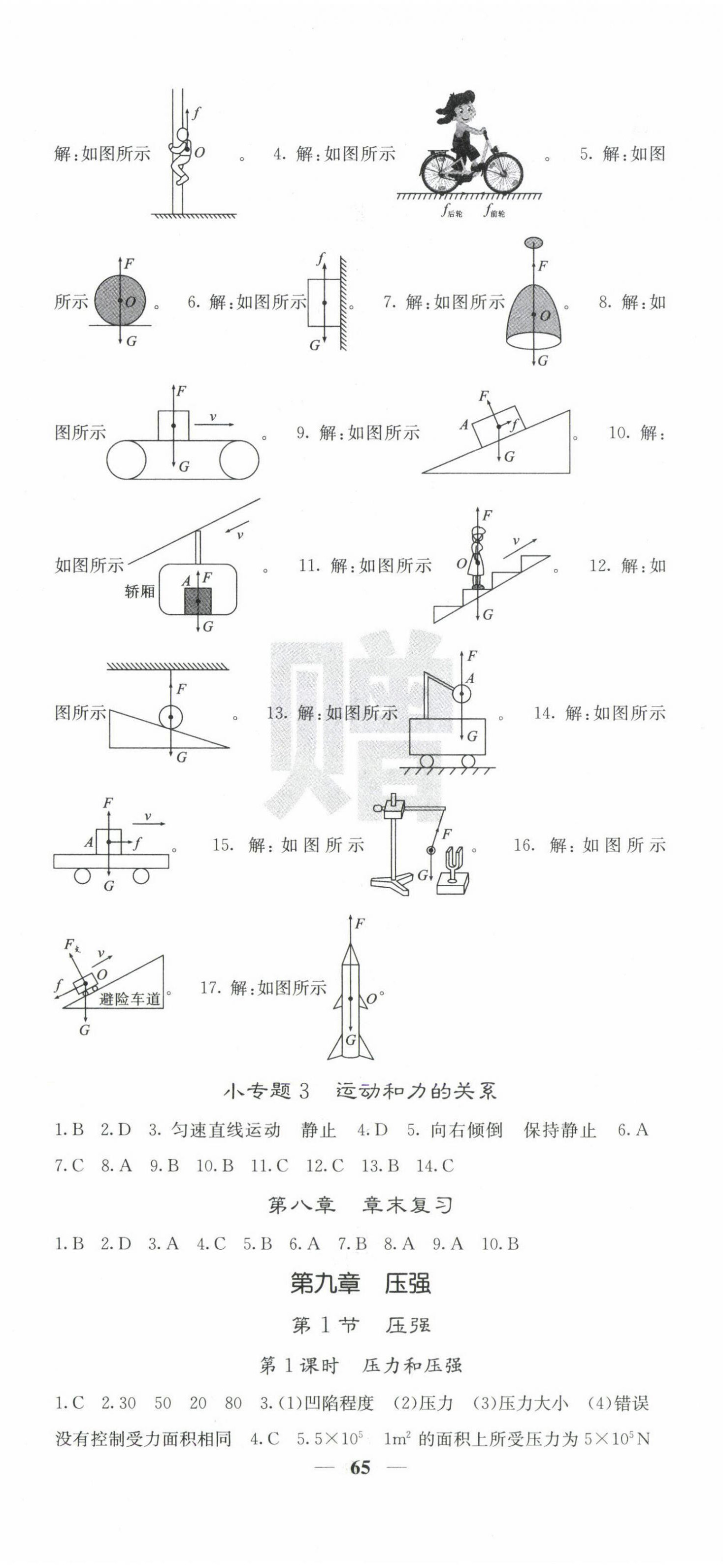 2025年名校课堂内外八年级物理下册人教版 第5页