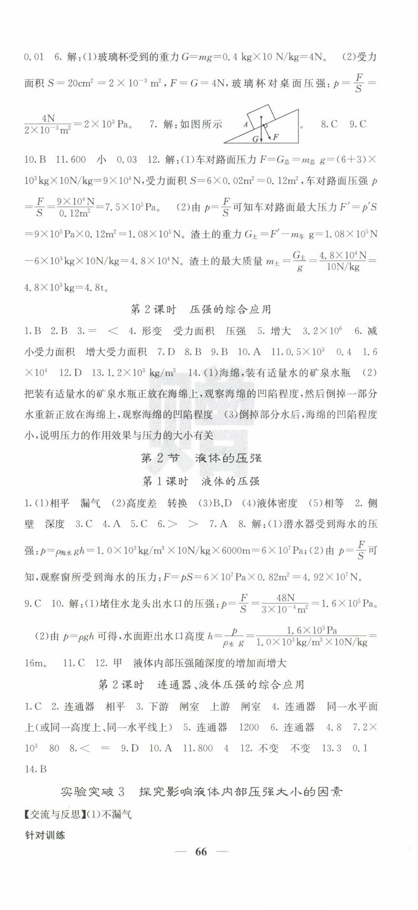 2025年名校课堂内外八年级物理下册人教版 第6页