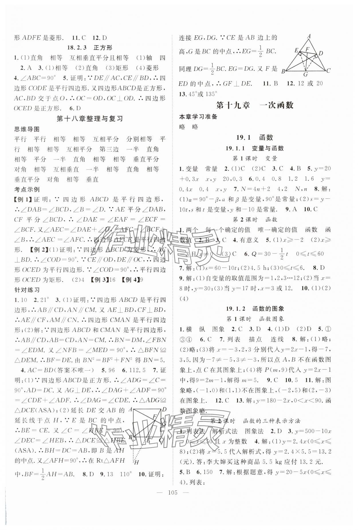 2025年優質課堂導學案八年級數學下冊人教版 第5頁