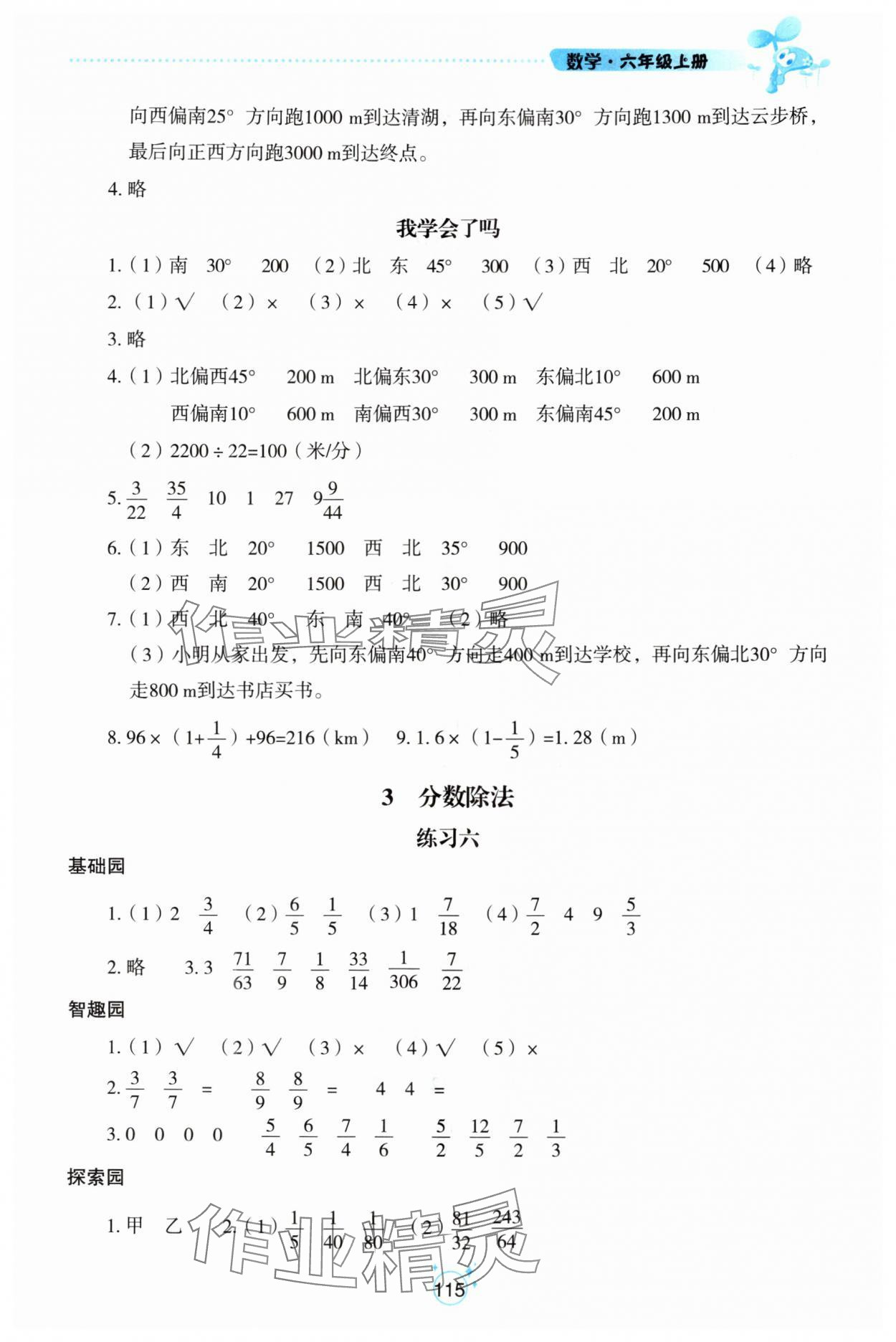 2025年自主学习指导课程六年级数学上册人教版 第5页