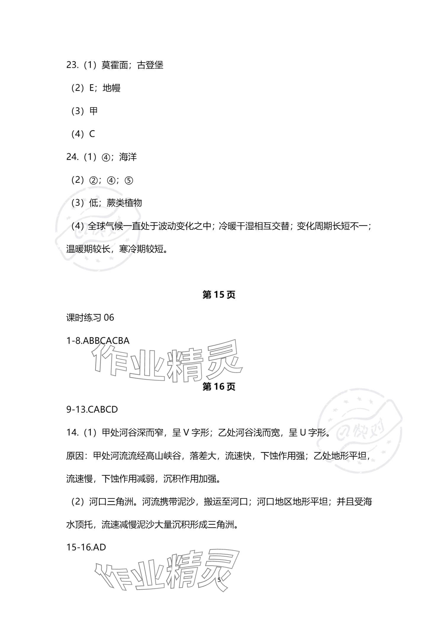 2023年一線精練高中地理必修第一冊(cè)人教版 參考答案第5頁