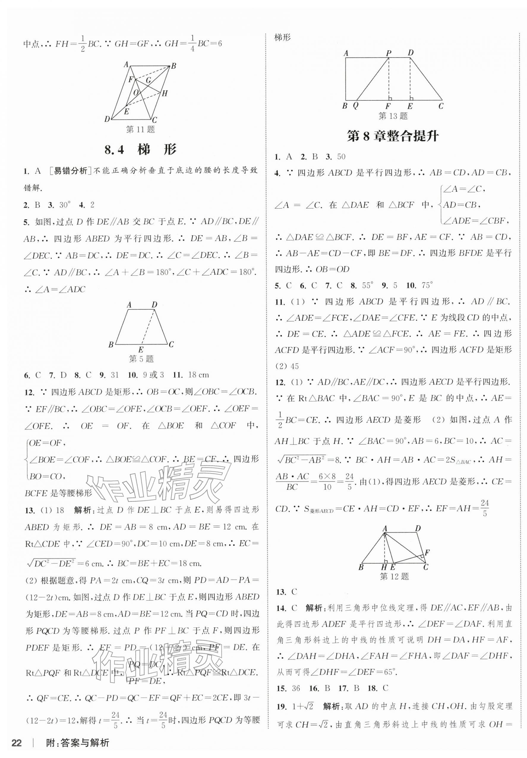 2026年通成學(xué)典課時(shí)作業(yè)本八年級(jí)數(shù)學(xué)下冊(cè)蘇科版宿遷專版&nbsp;第10頁(yè)