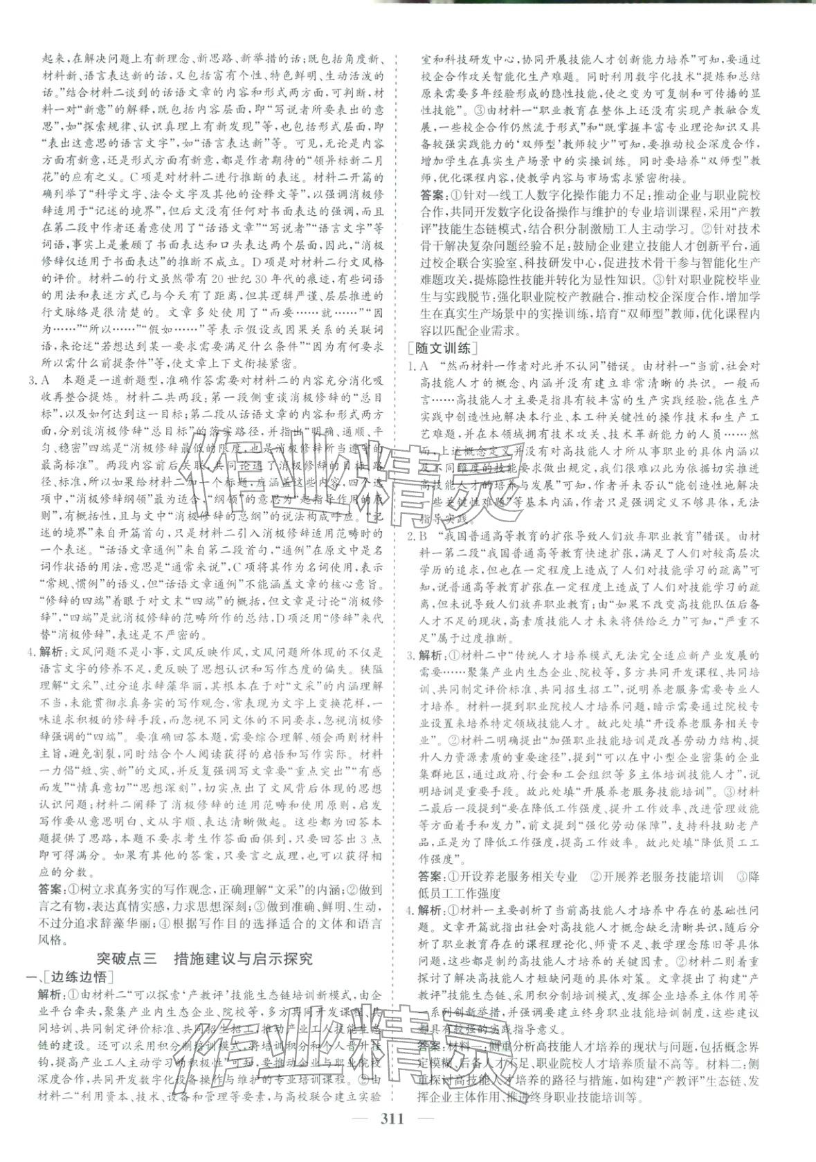 2026年优化探究高考专题复习语文&nbsp;参考答案第5页