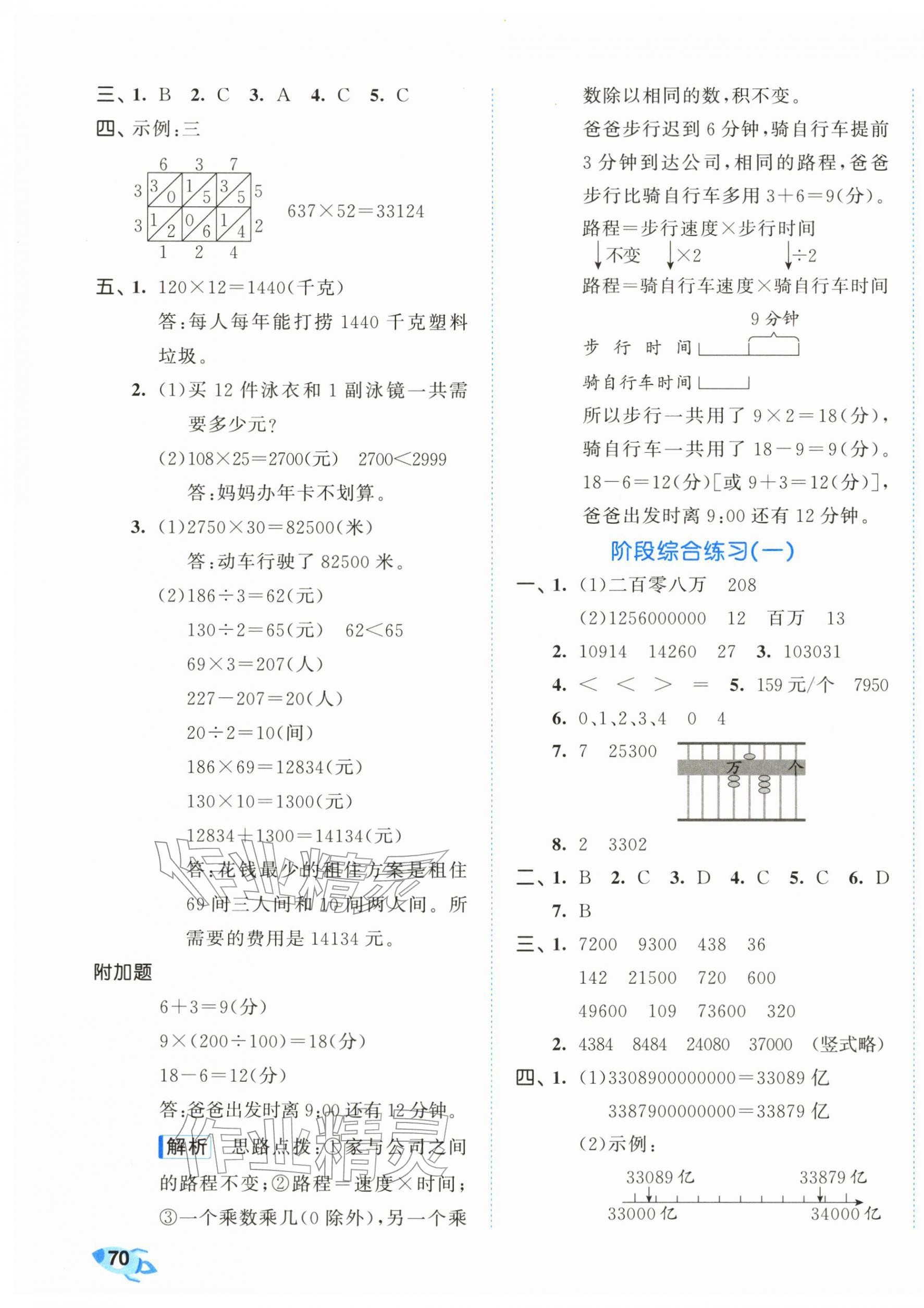 2026年53全优卷四年级数学下册苏教版&nbsp;第3页